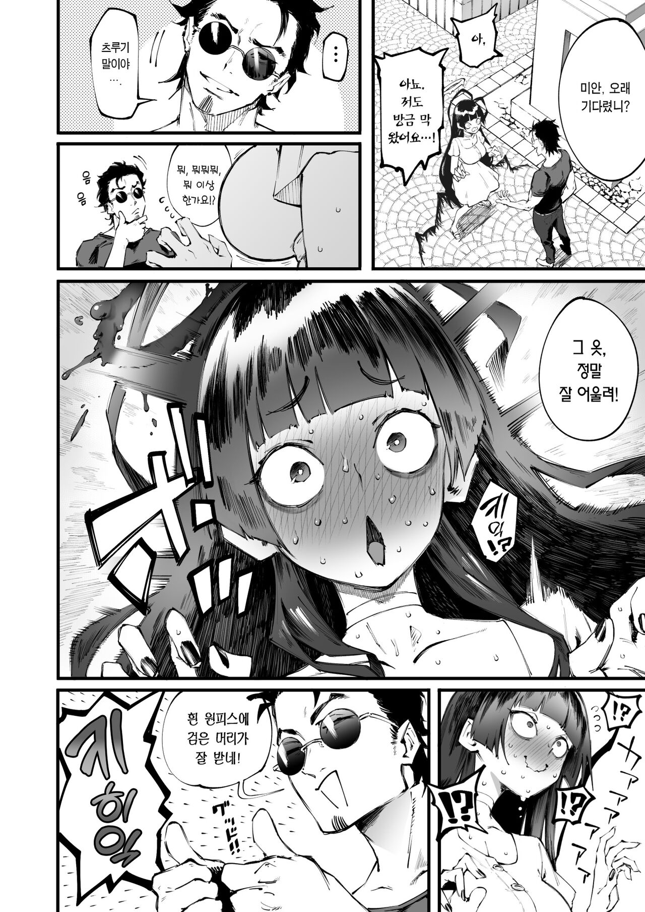 Tsurugi datte Seishun shitai | 츠루기도 청춘을 즐기고 싶다 page 4 full