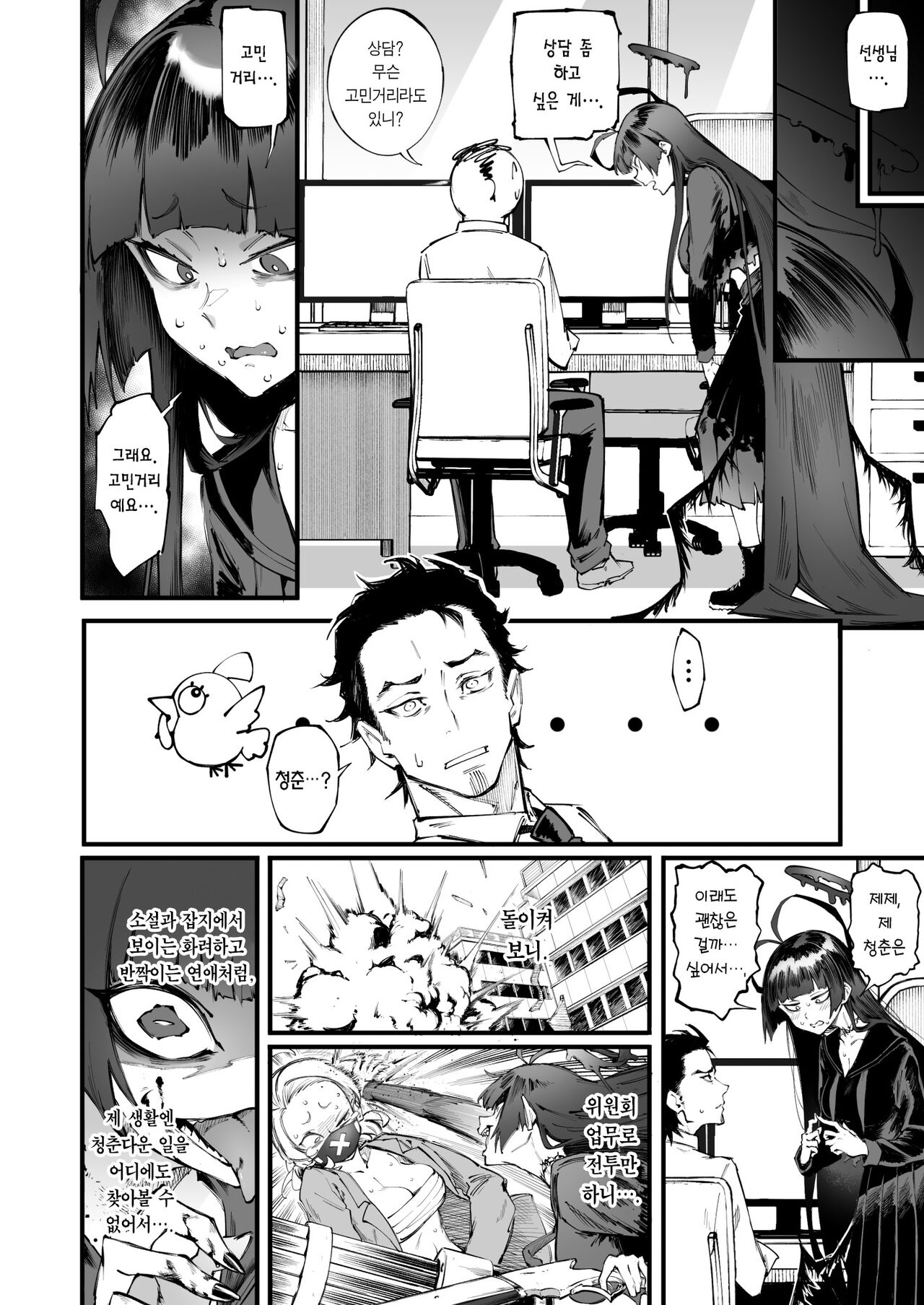 Tsurugi datte Seishun shitai | 츠루기도 청춘을 즐기고 싶다 page 6 full