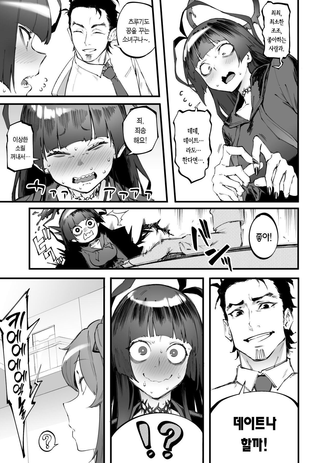 Tsurugi datte Seishun shitai | 츠루기도 청춘을 즐기고 싶다 page 7 full