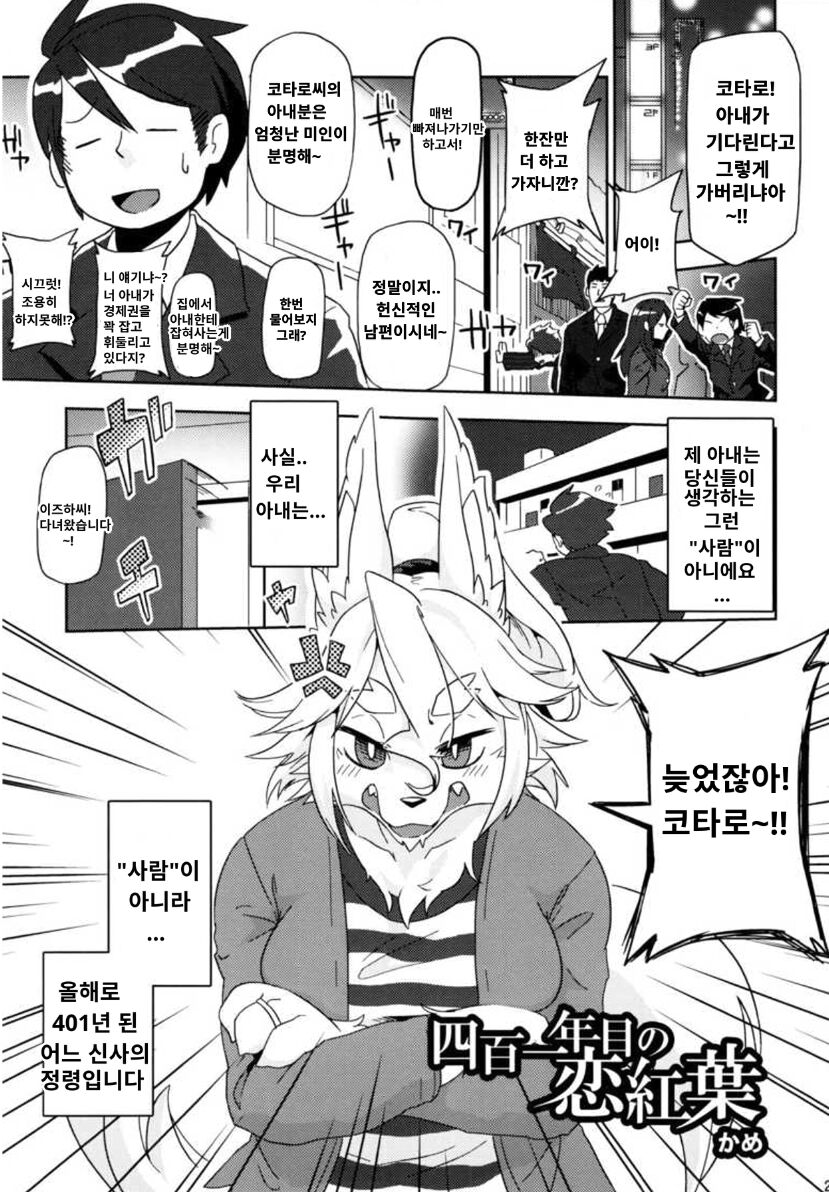 사백년만의 단풍연애 page 1 full