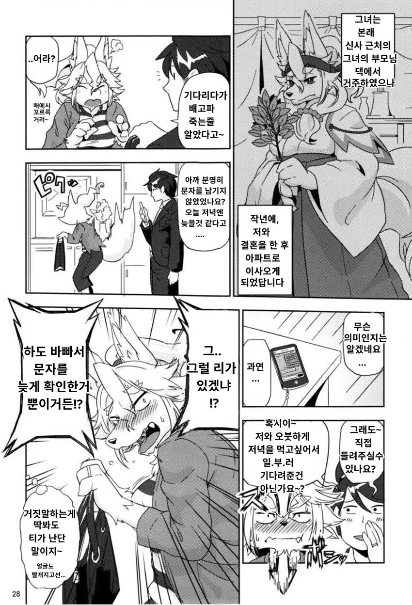 사백년만의 단풍연애 page 2 full