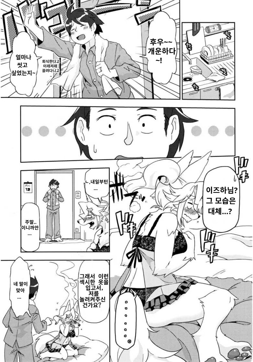 사백년만의 단풍연애 page 3 full