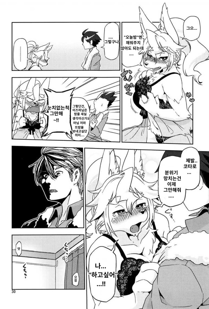 사백년만의 단풍연애 page 4 full
