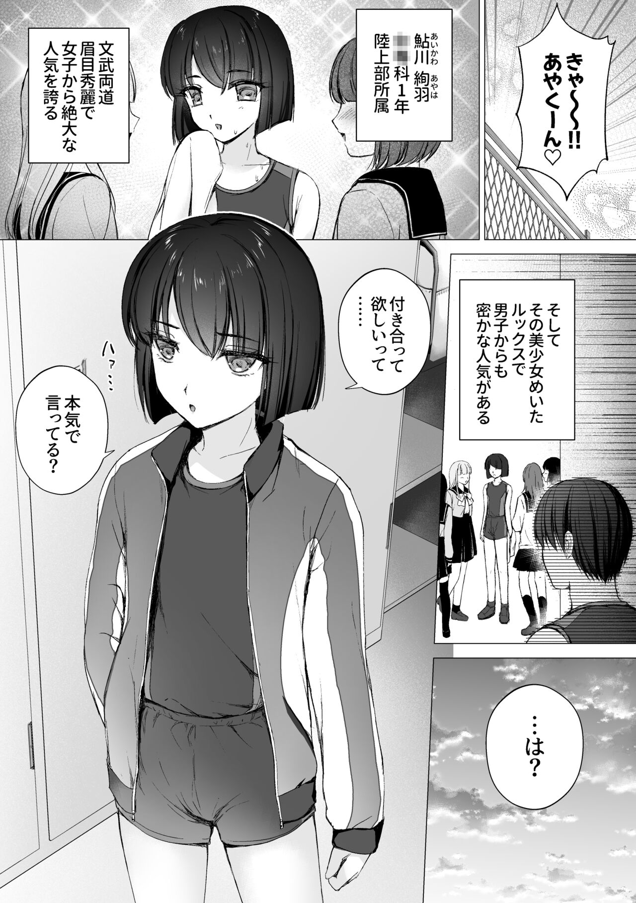 Namaiki Kouhai o Chinpo de Otoshite  Mesu ni Suru page 2 full