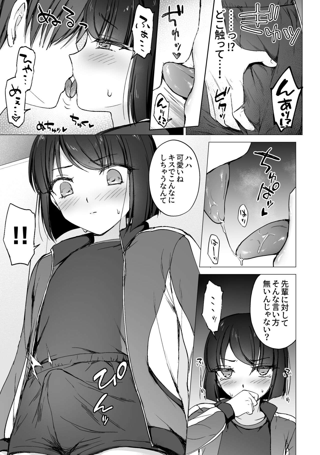 Namaiki Kouhai o Chinpo de Otoshite  Mesu ni Suru page 4 full