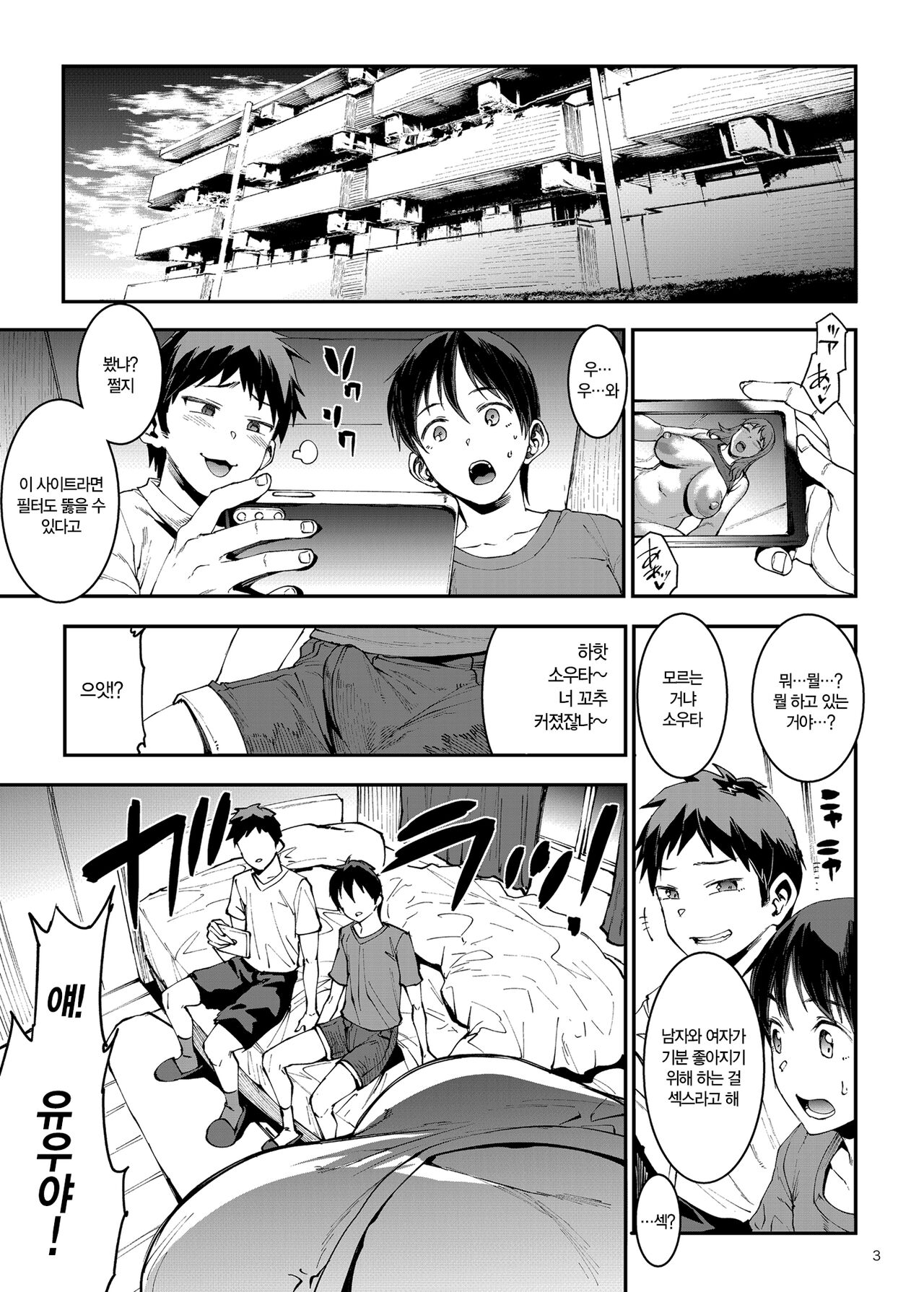 Mama Mansion!〜 Daiichiwa 305-goushitsu Hiiragi Mika 〜 l 마마 맨션! ~제 1화 305호실 히이라기 미카~ page 3 full