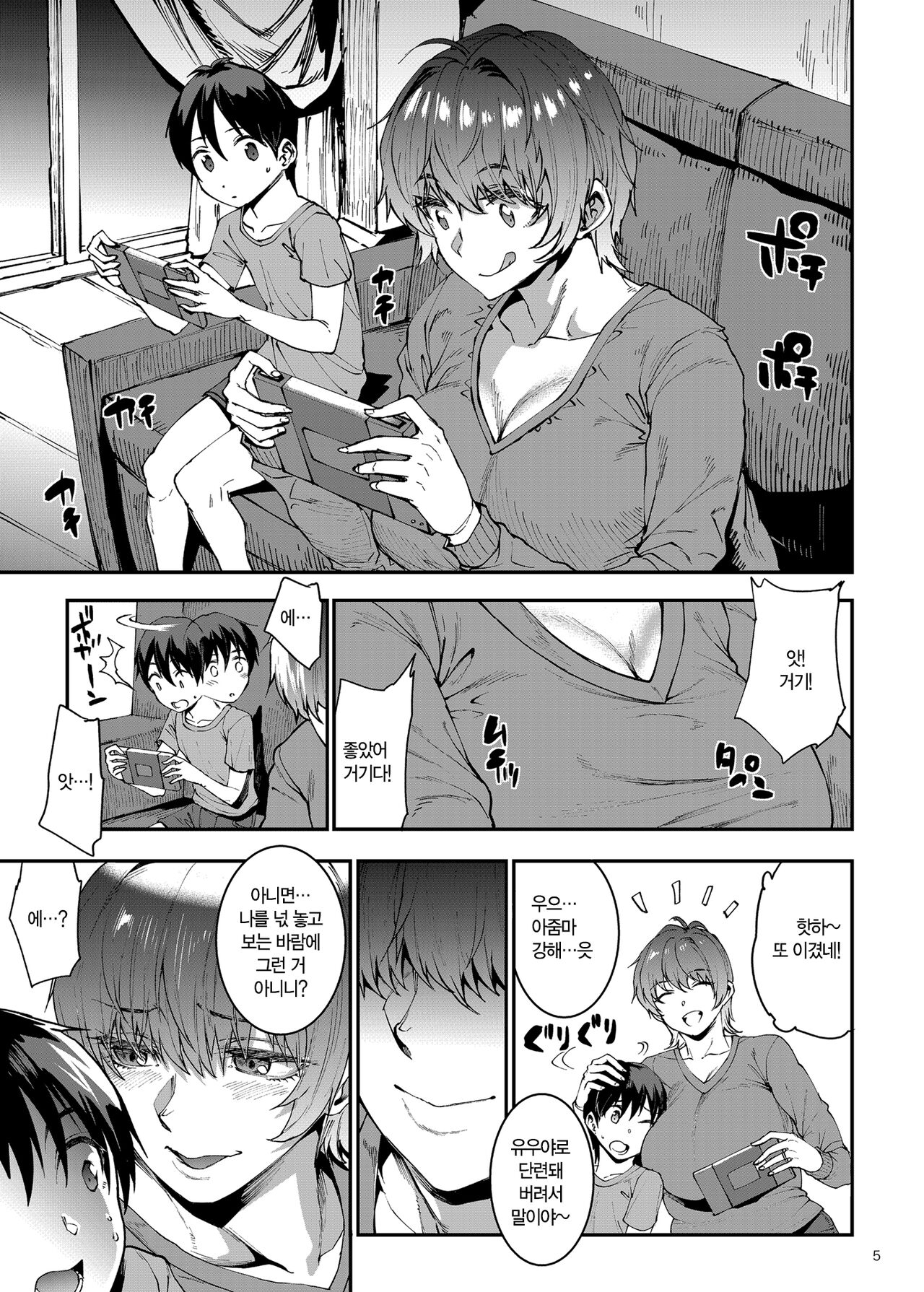 Mama Mansion!〜 Daiichiwa 305-goushitsu Hiiragi Mika 〜 l 마마 맨션! ~제 1화 305호실 히이라기 미카~ page 5 full