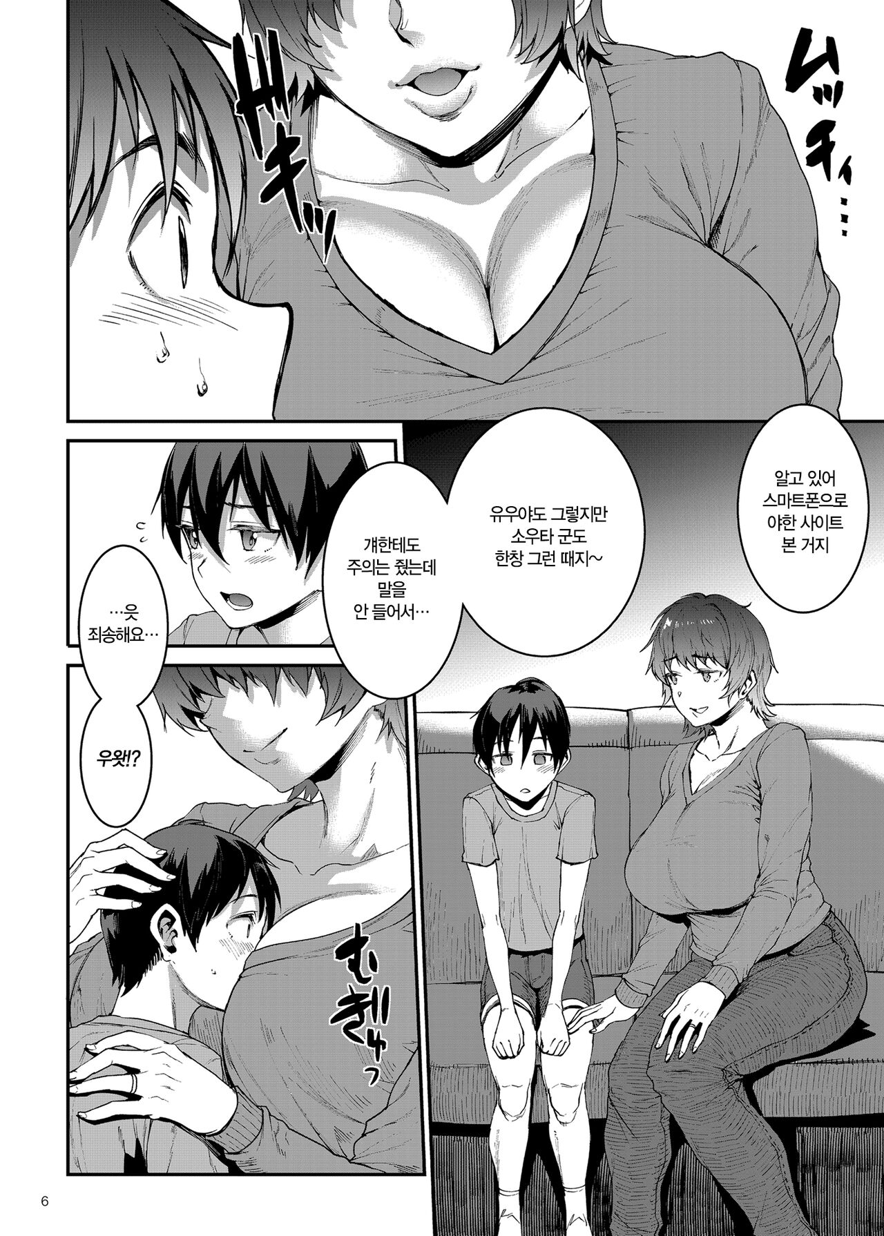 Mama Mansion!〜 Daiichiwa 305-goushitsu Hiiragi Mika 〜 l 마마 맨션! ~제 1화 305호실 히이라기 미카~ page 6 full