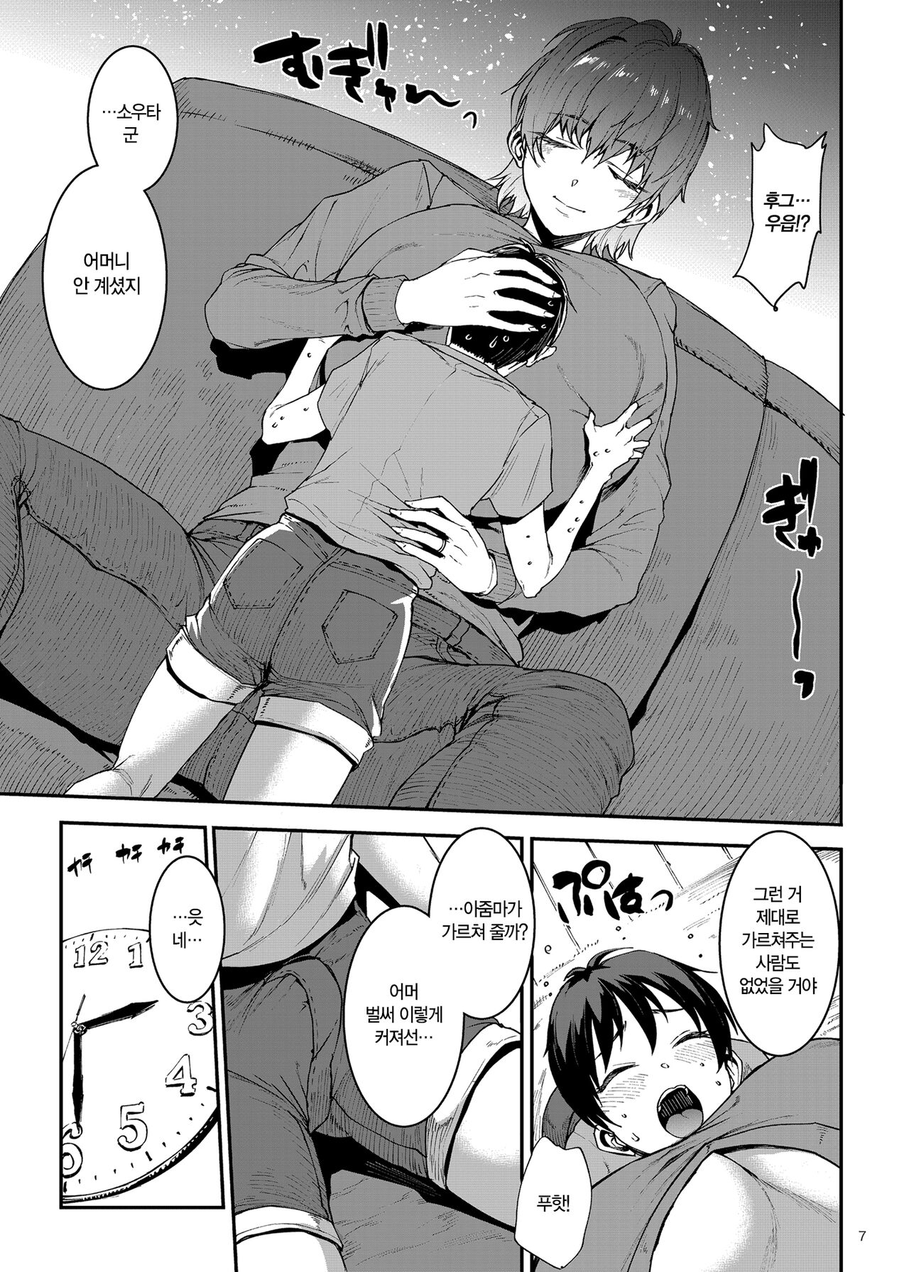 Mama Mansion!〜 Daiichiwa 305-goushitsu Hiiragi Mika 〜 l 마마 맨션! ~제 1화 305호실 히이라기 미카~ page 7 full