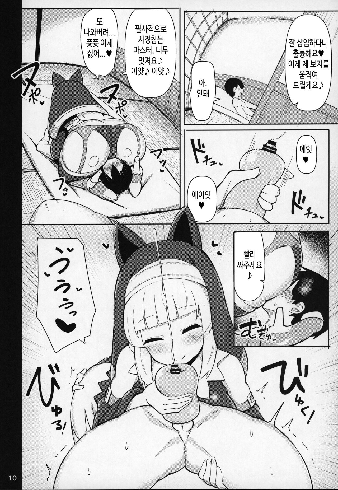 Bakunyuu Itome Sister OneShota Oshiokiroku | 폭유 실눈 시스터의 오네쇼타 체벌일기 page 9 full