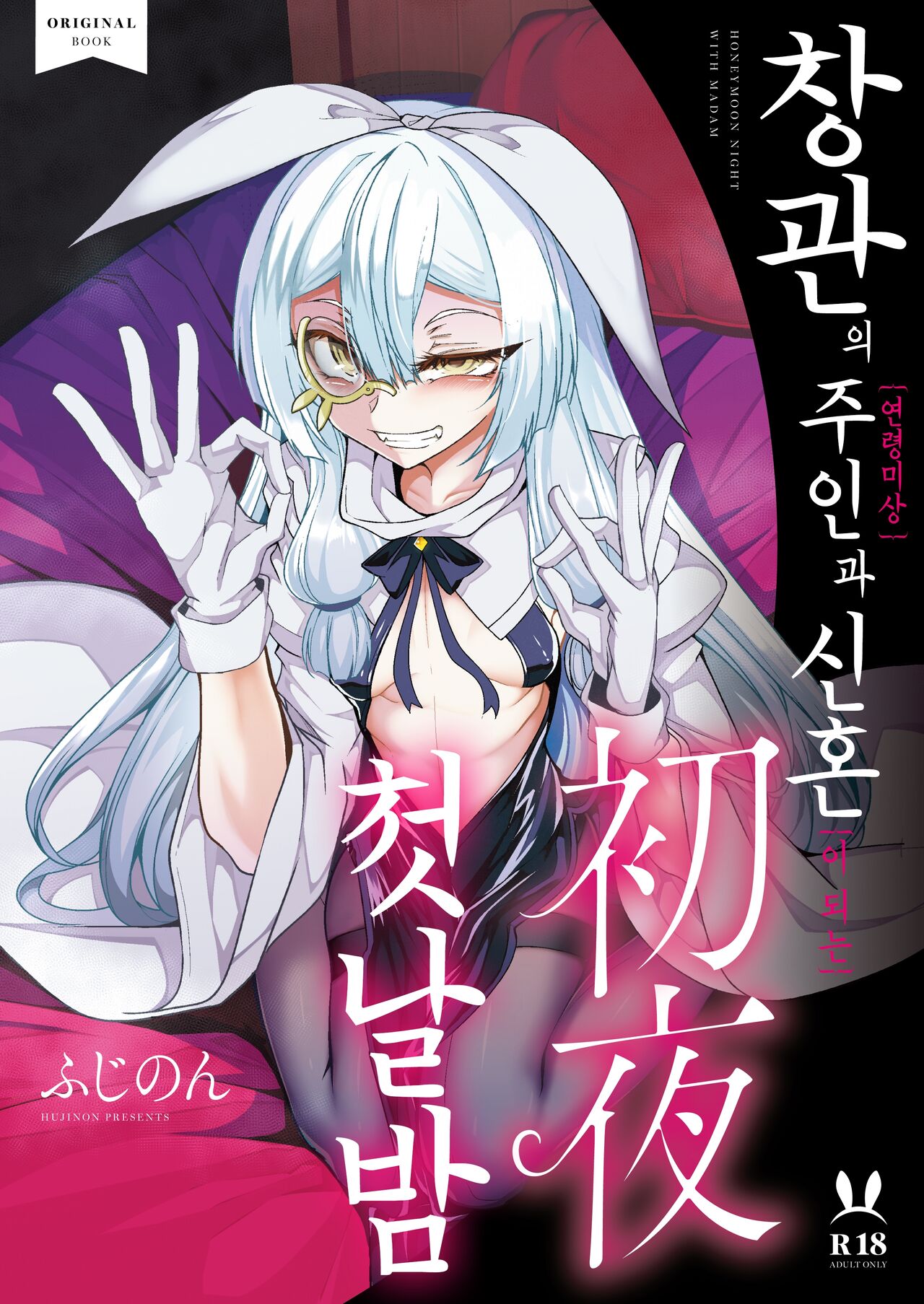 Shoukan no Aroji  to no Shinkon  Shoya | 창관의 주인【연령미상】과의 신혼【이 되는】 첫날밤 page 1 full