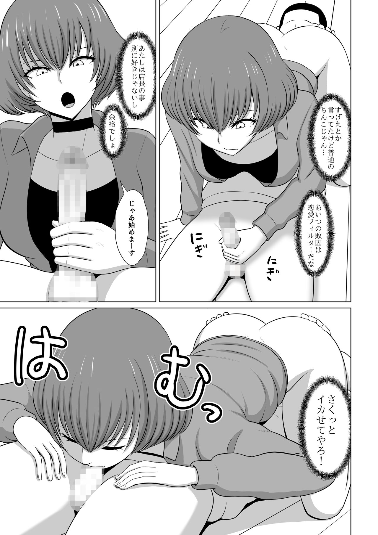ガールズバンドとイかせっこ勝負 page 8 full
