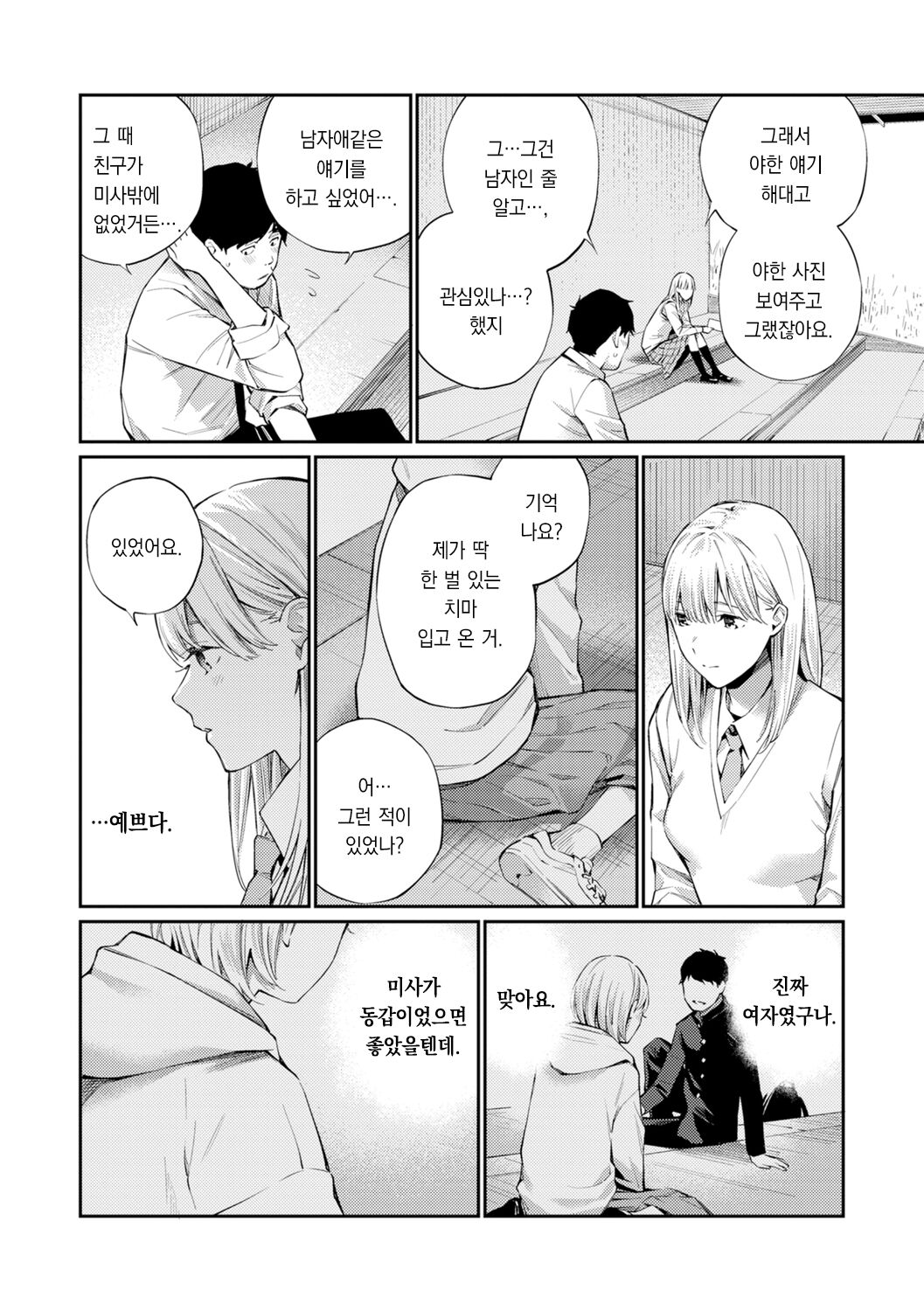 Naisho desu yo. - Between You&ME | 비밀이에요. - Between You&ME page 10 full