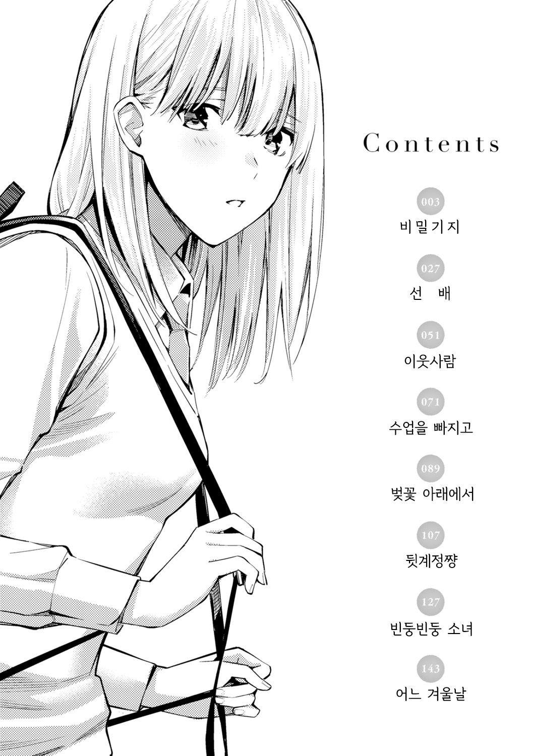 Naisho desu yo. - Between You&ME | 비밀이에요. - Between You&ME page 4 full