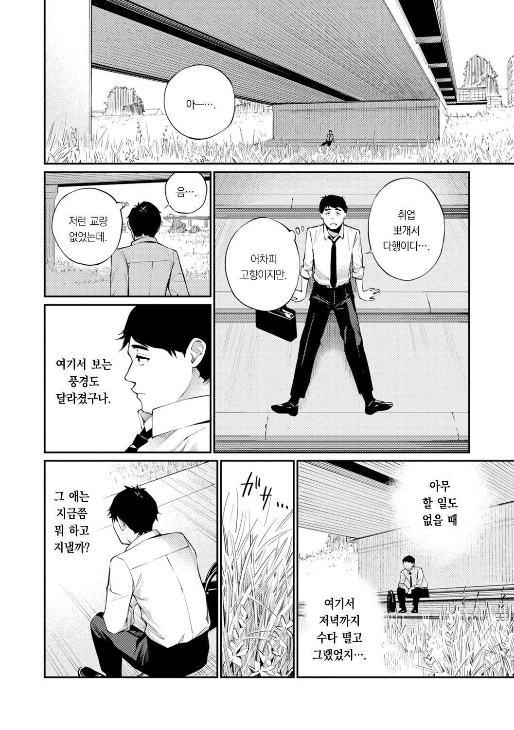 Naisho desu yo. - Between You&ME | 비밀이에요. - Between You&ME page 6 full