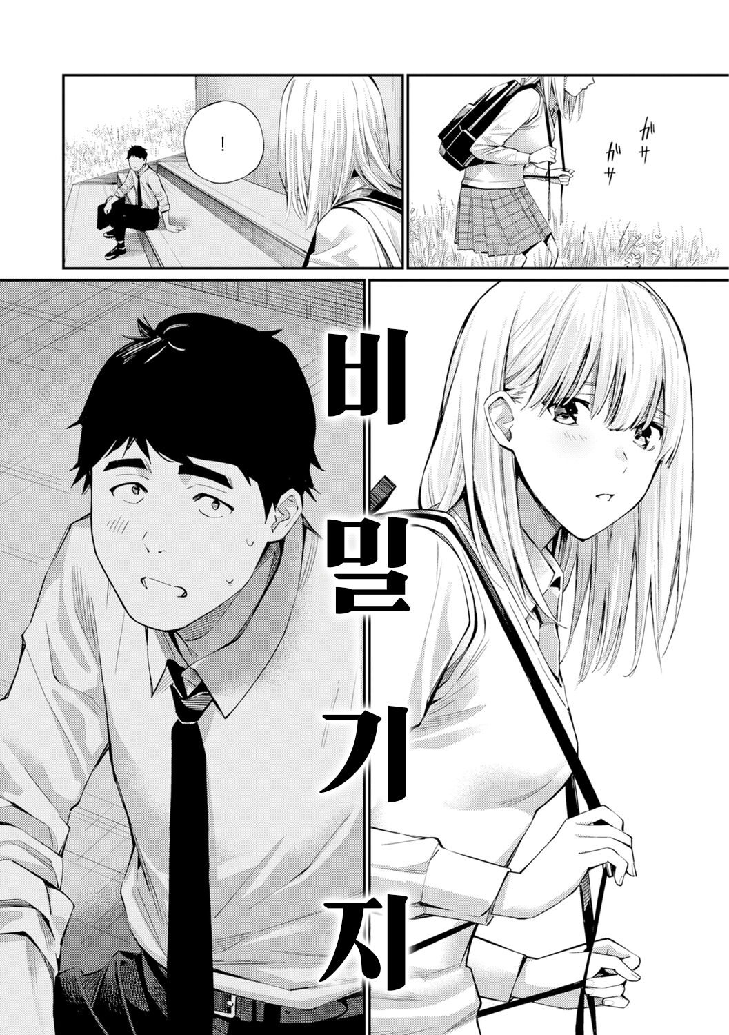 Naisho desu yo. - Between You&ME | 비밀이에요. - Between You&ME page 7 full