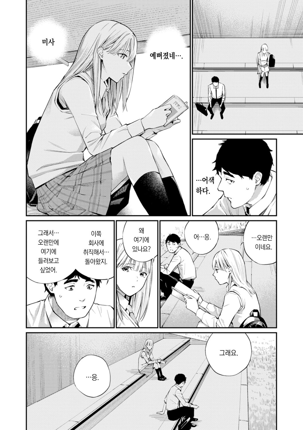 Naisho desu yo. - Between You&ME | 비밀이에요. - Between You&ME page 8 full