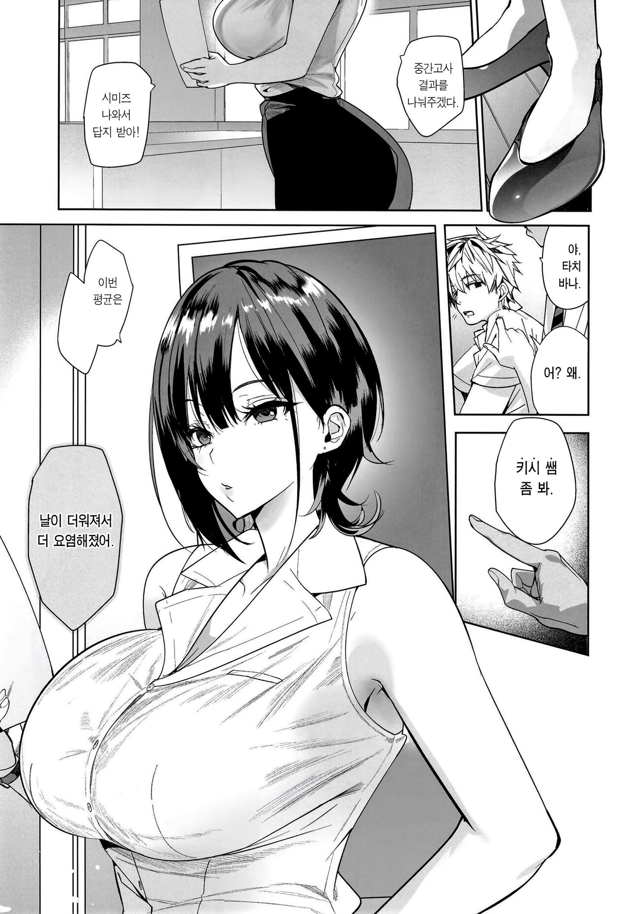 Tsuyoki na Tannin Kyoushi Otoshite Mita | 기 센 담임교사를 따먹어 봤다 page 2 full