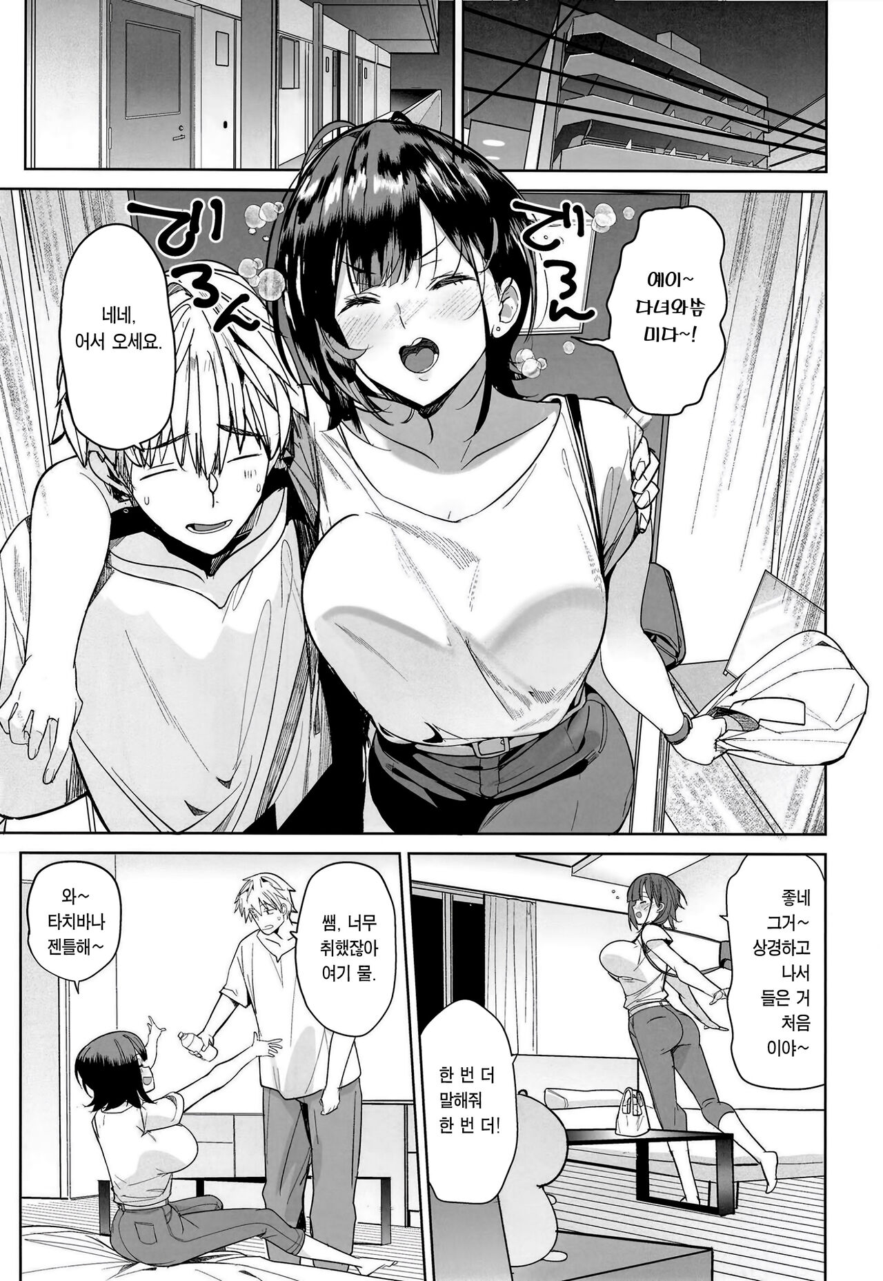 Tsuyoki na Tannin Kyoushi Otoshite Mita | 기 센 담임교사를 따먹어 봤다 page 6 full