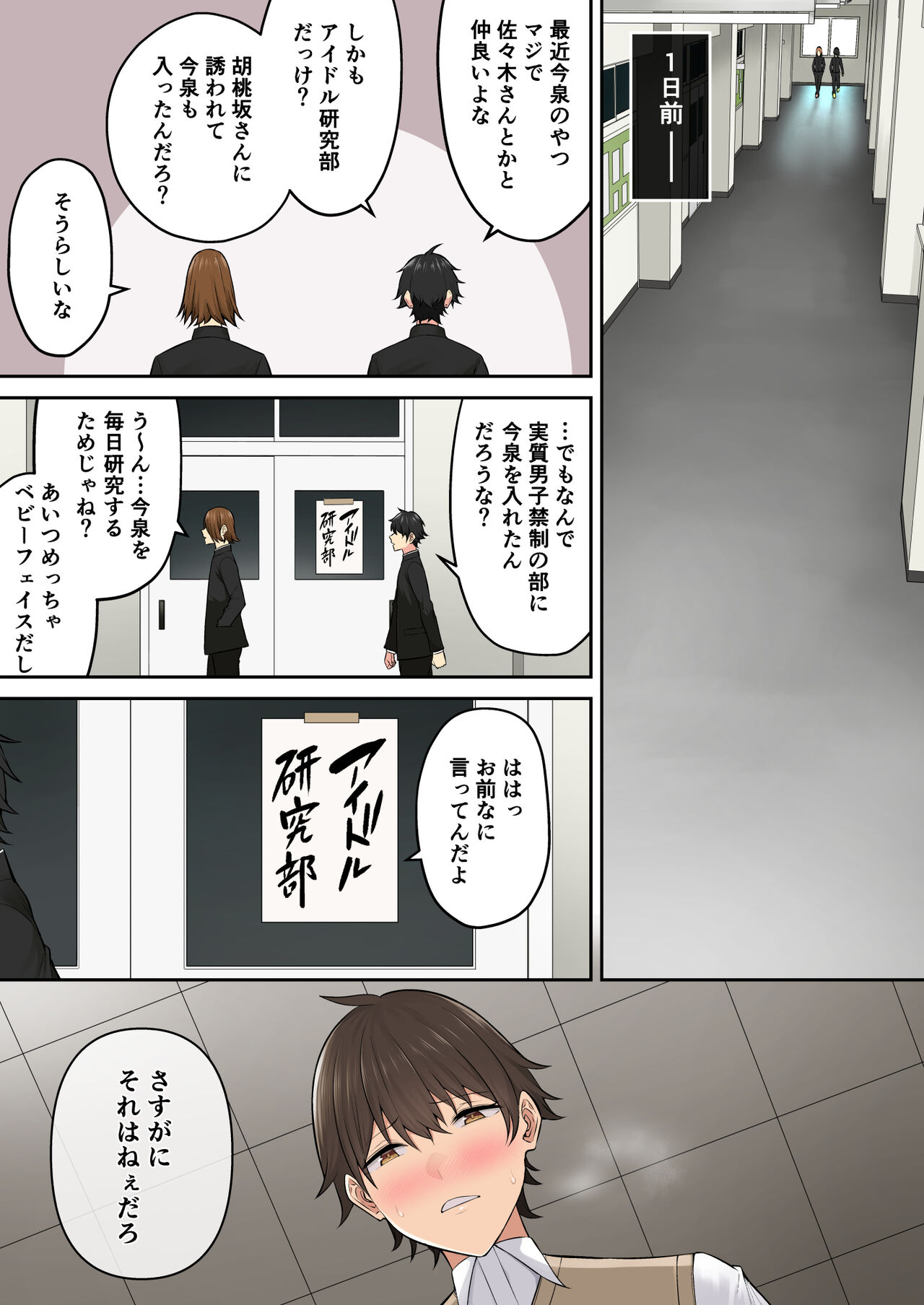 Imaizumin-chi wa Douyara Gal no Tamariba ni Natteru Rashii 6 page 4 full