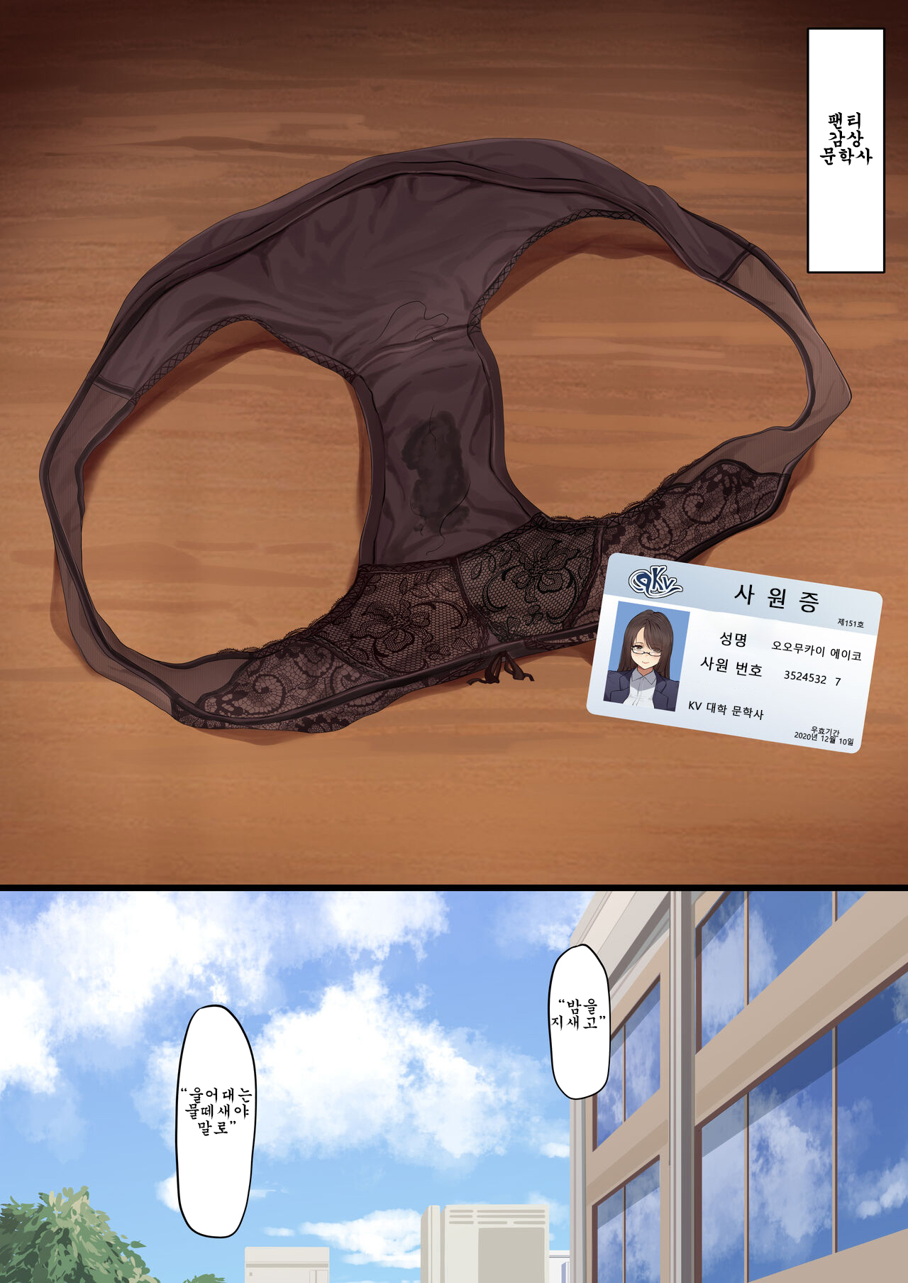 Pantsu Kanshouka Bungakushi page 1 full