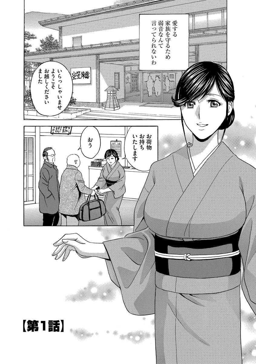 Chijoku ni Modaeru Haha no Chichi… page 6 full