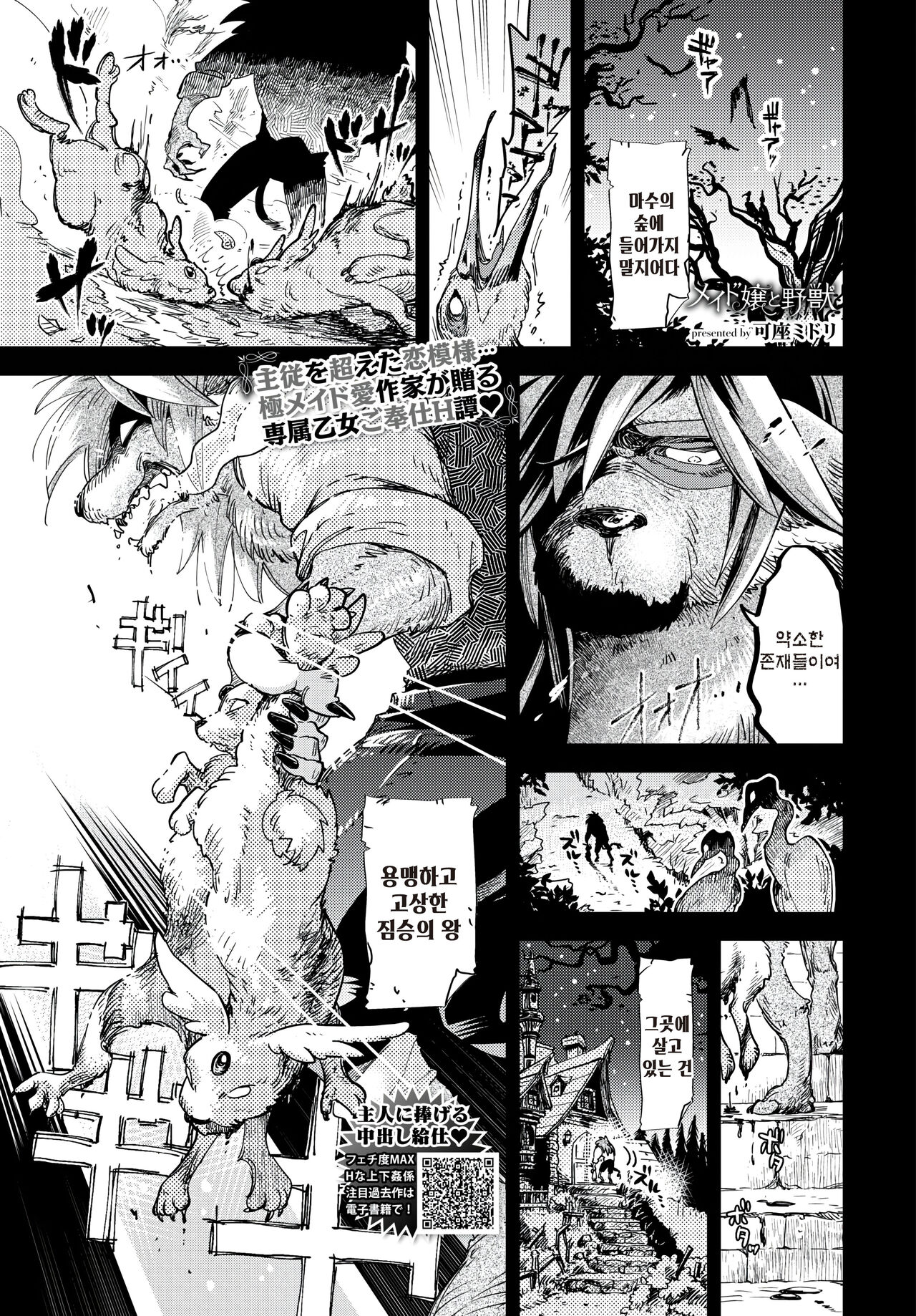 Maid jou to yajuu page 1 full