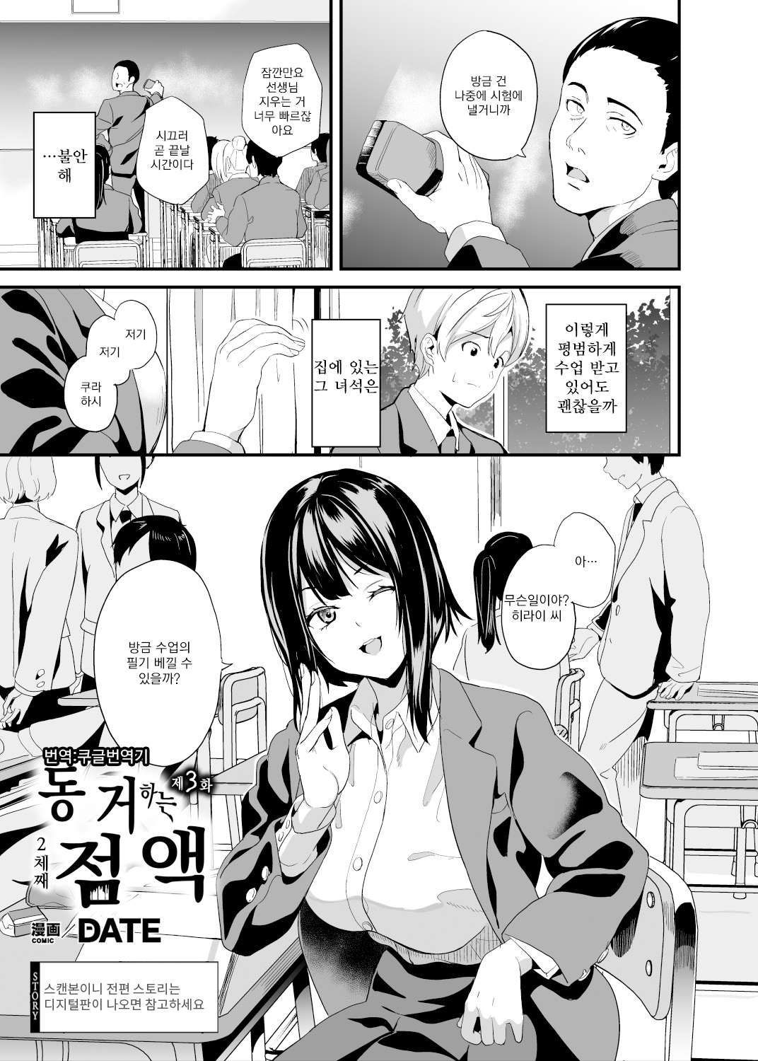 Doukyo Suru Neneki nitaime Ch. 3 | 동거하는 점액 2체째 제3화 page 1 full