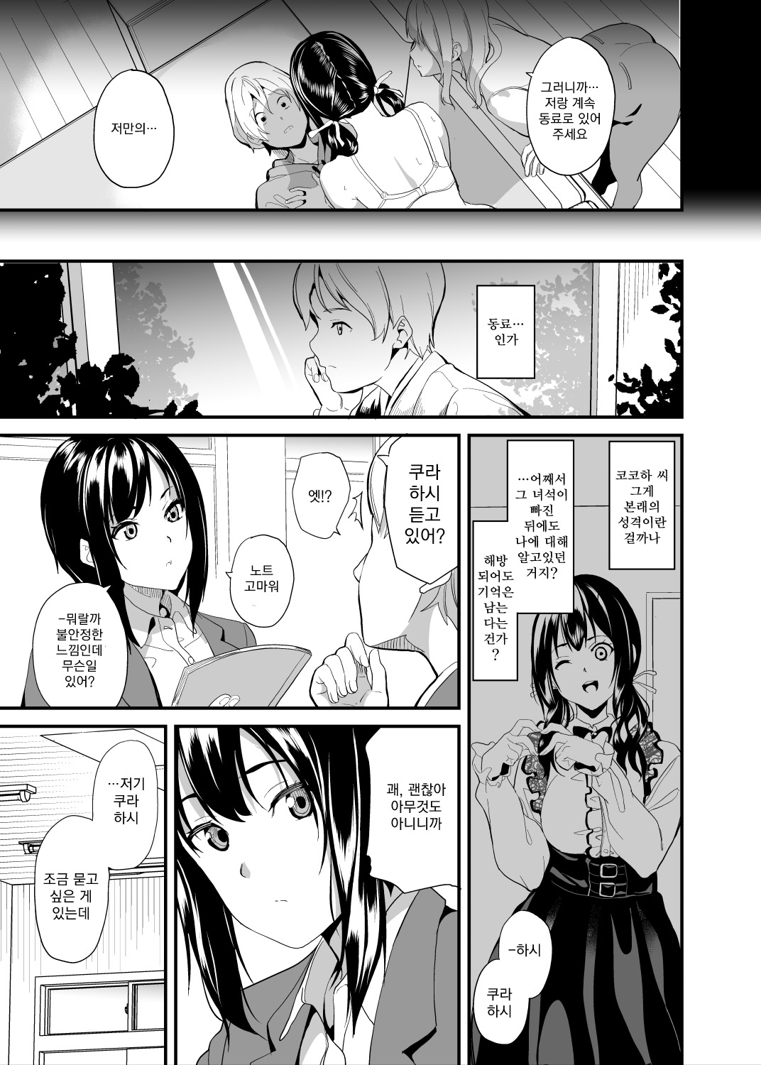 Doukyo Suru Neneki nitaime Ch. 3 | 동거하는 점액 2체째 제3화 page 5 full