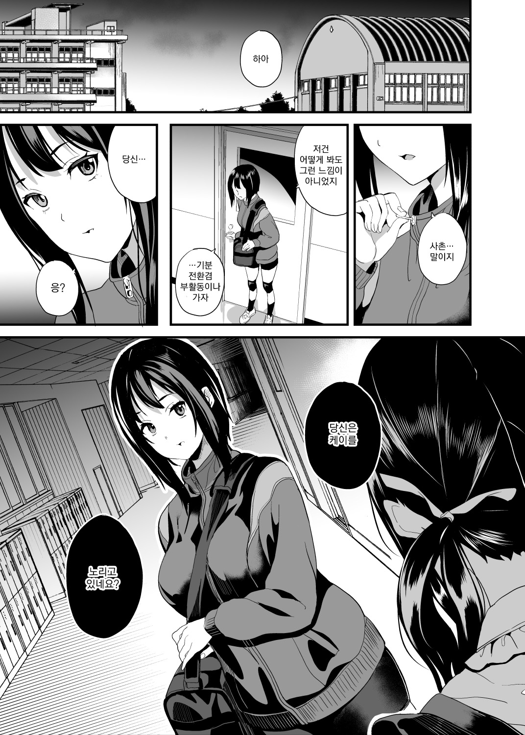 Doukyo Suru Neneki nitaime Ch. 3 | 동거하는 점액 2체째 제3화 page 7 full
