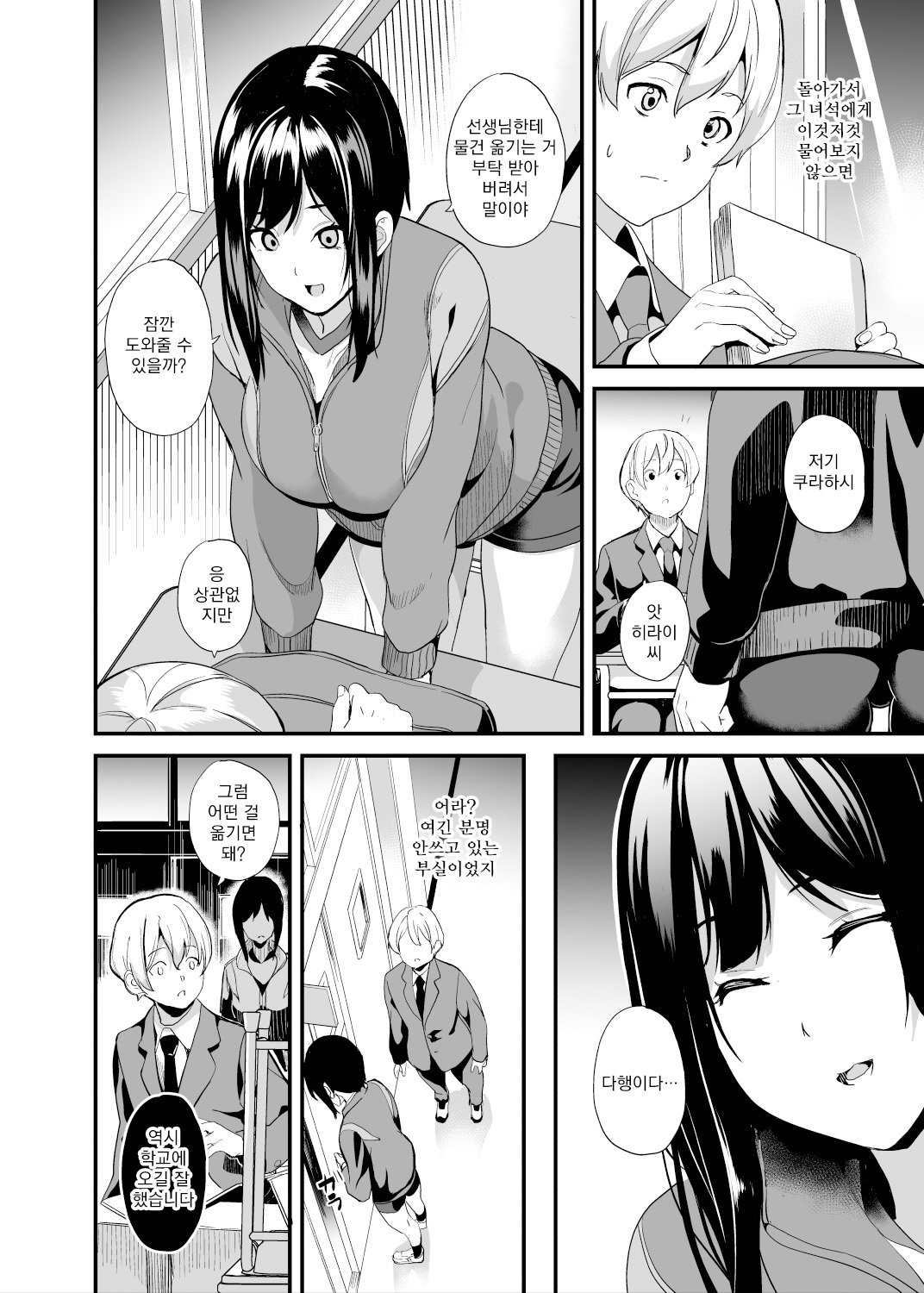 Doukyo Suru Neneki nitaime Ch. 3 | 동거하는 점액 2체째 제3화 page 8 full