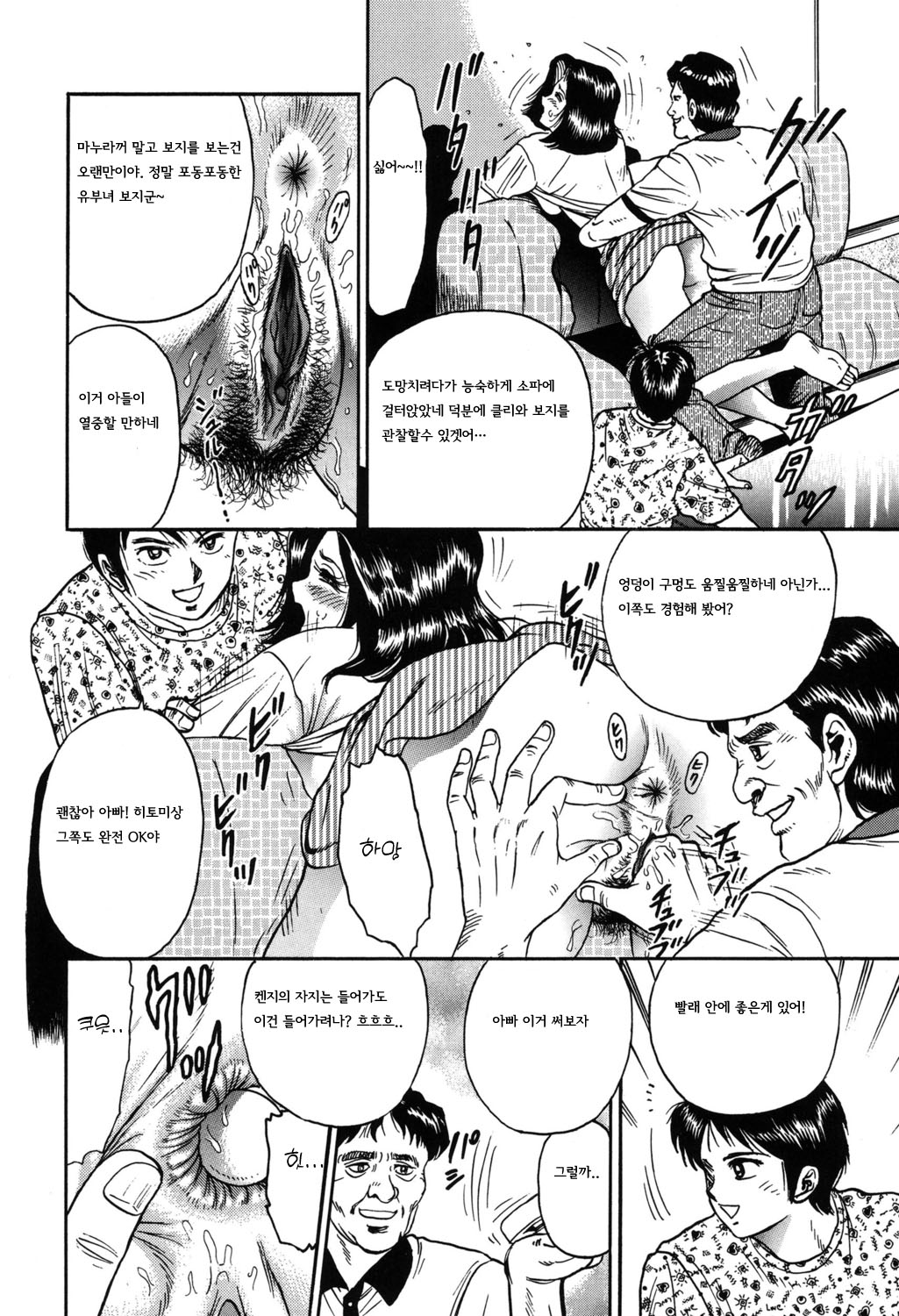 Shojo Kankin |  처녀감금 page 10 full