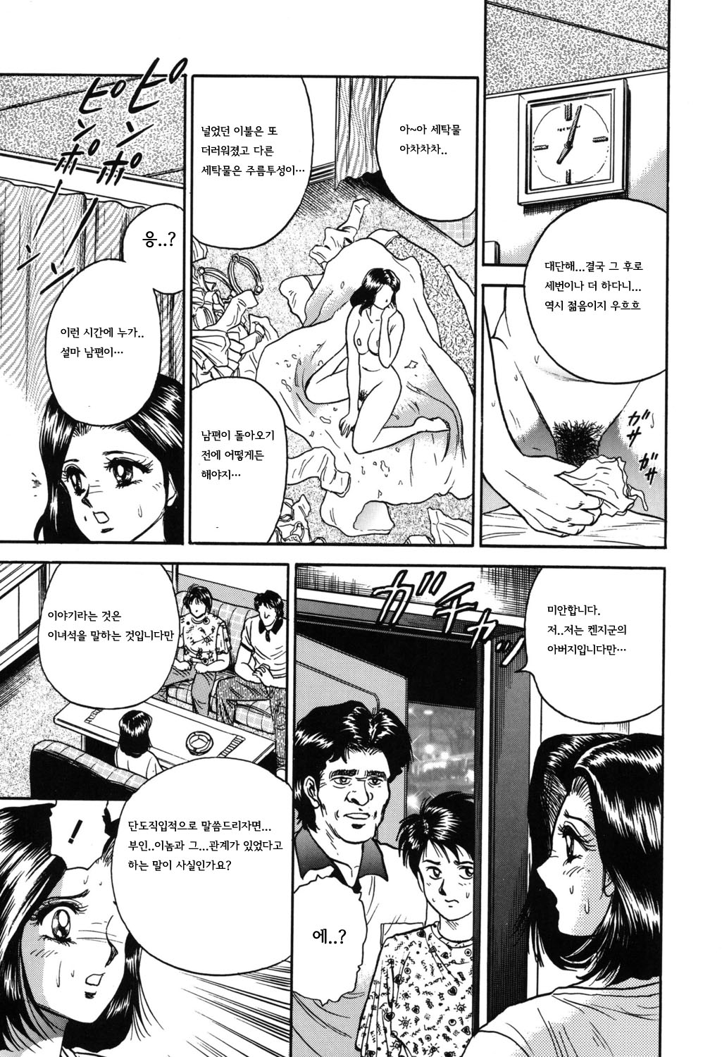 Shojo Kankin |  처녀감금 page 7 full