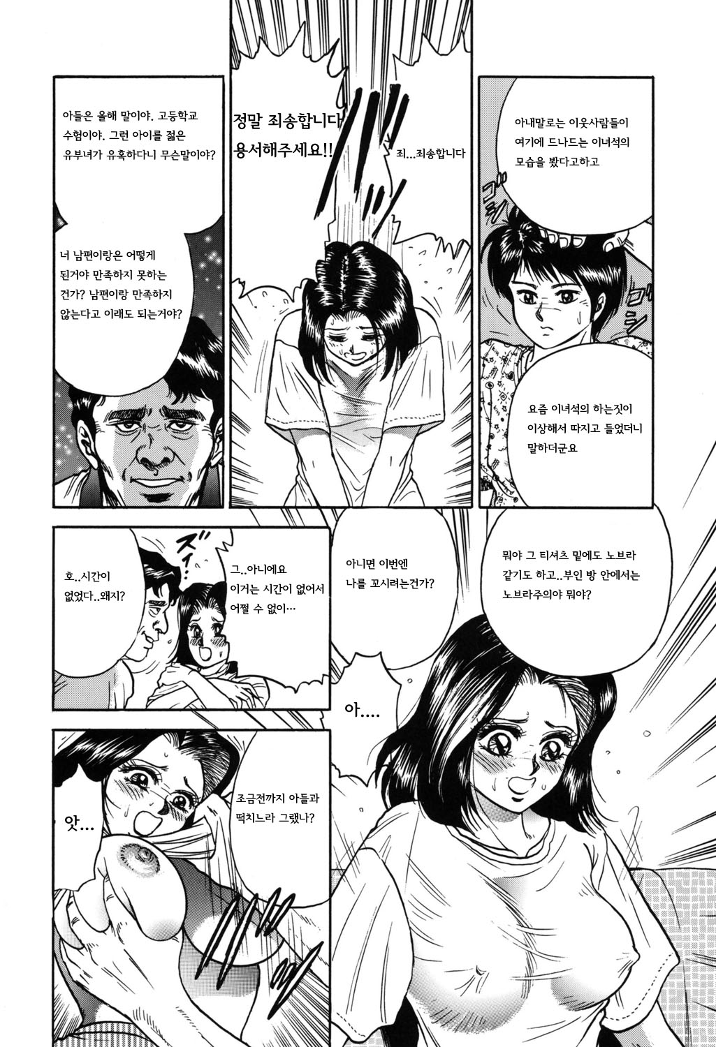 Shojo Kankin |  처녀감금 page 8 full