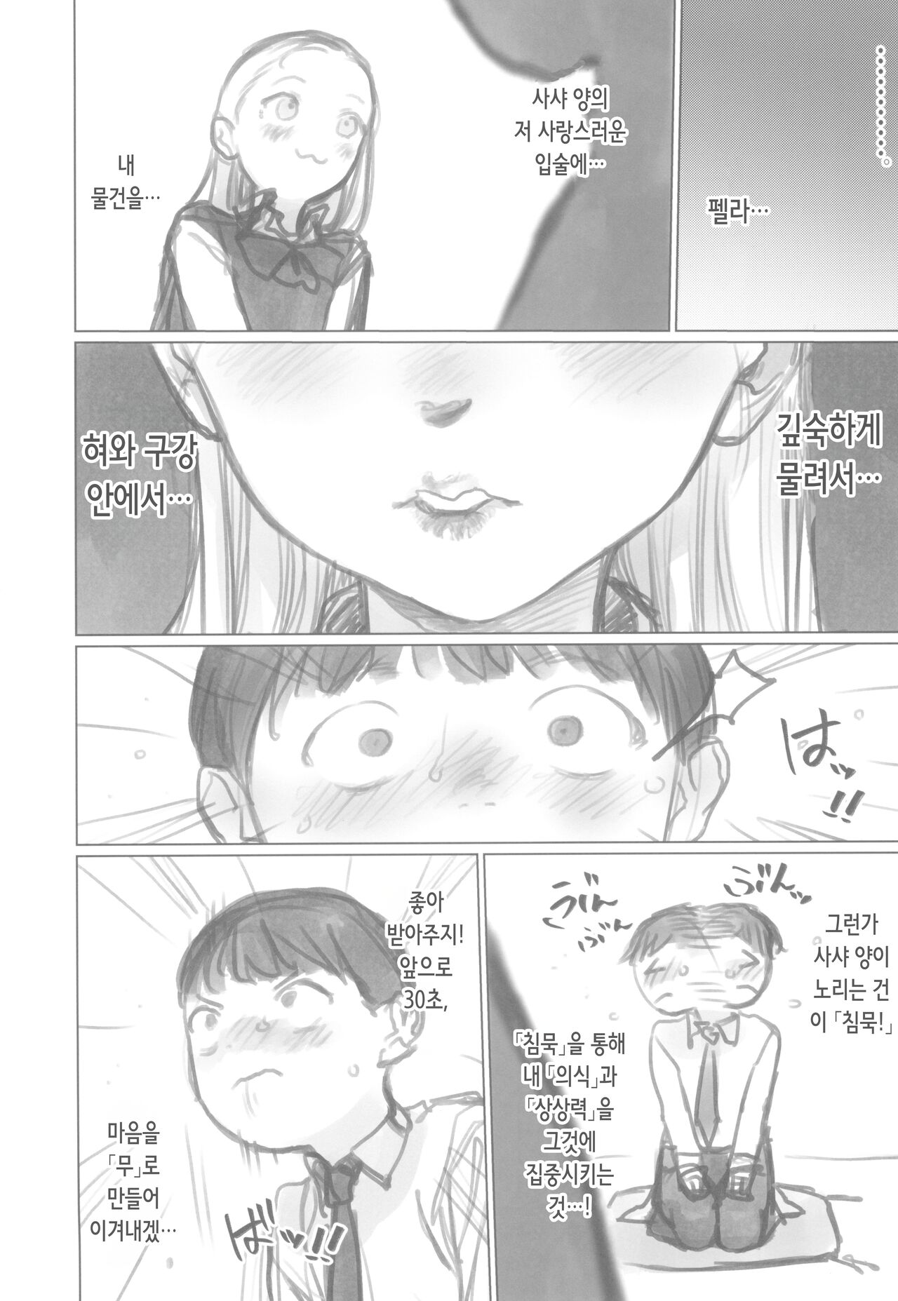 Manadeshi ga Shishou no Shishou o Okuchi de Mederu Ohanashi ~FANBOX Matome Hon~ | | 애제자가 스승님의 스승님을 입으로 사랑해주는 이야기 page 9 full