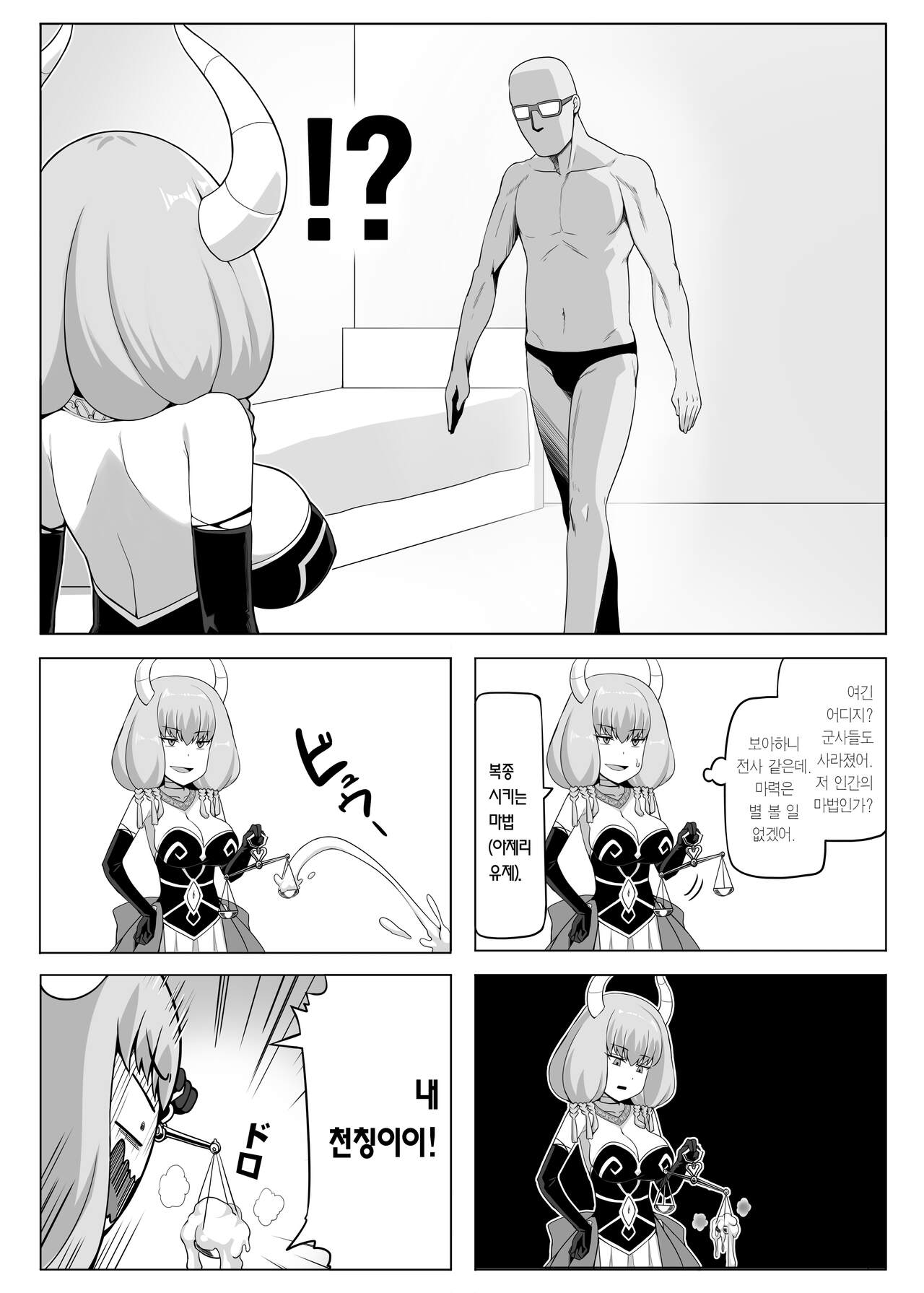 Aura to Ippatsu Yaru Tame Mechakucha Maryoku o Tamete Kimashita | 아우라와 한 판 하기 위해 엄청나게 마력을 모아 왔습니다 page 2 full