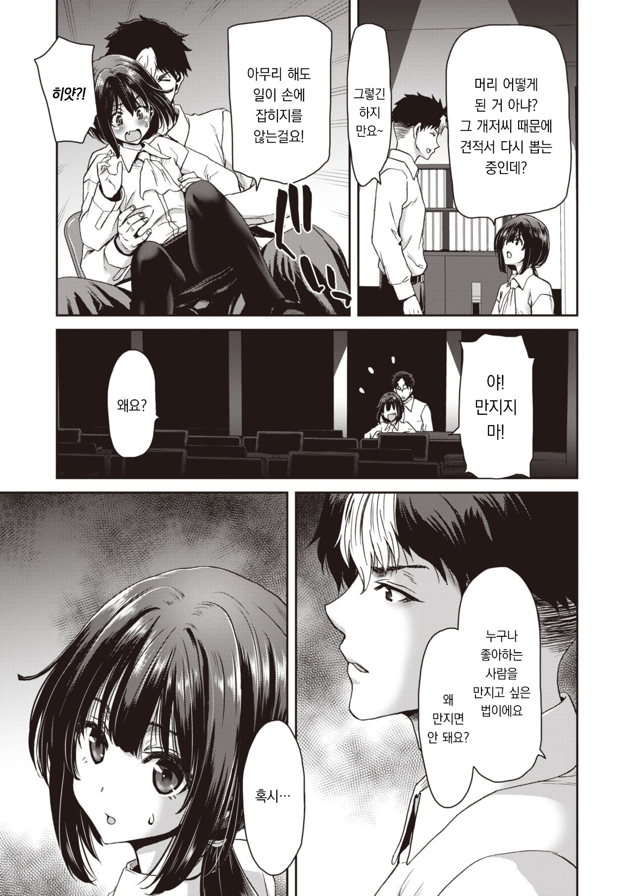 Namen ja Ne! | 얕보지 마! page 10 full