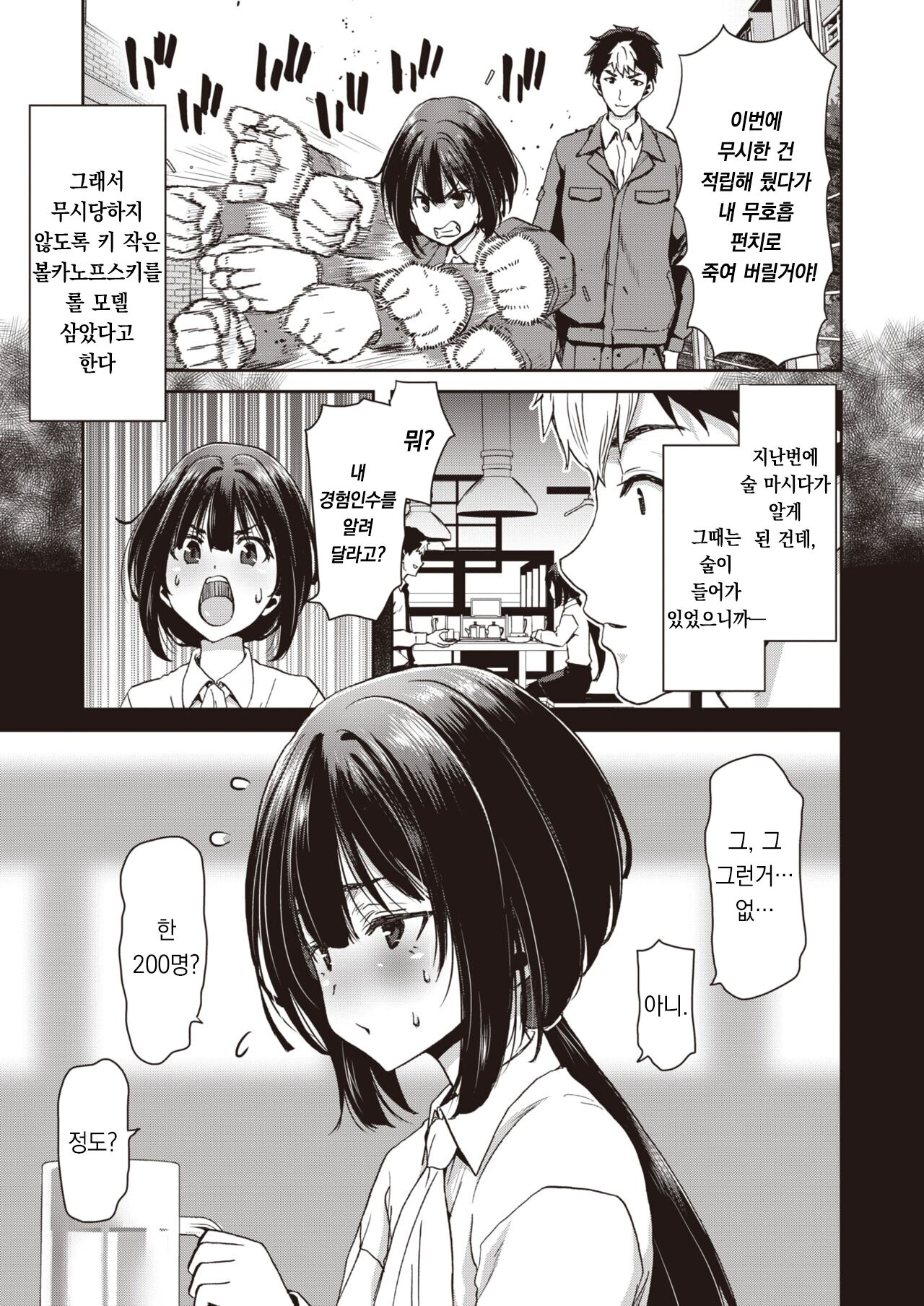 Namen ja Ne! | 얕보지 마! page 6 full