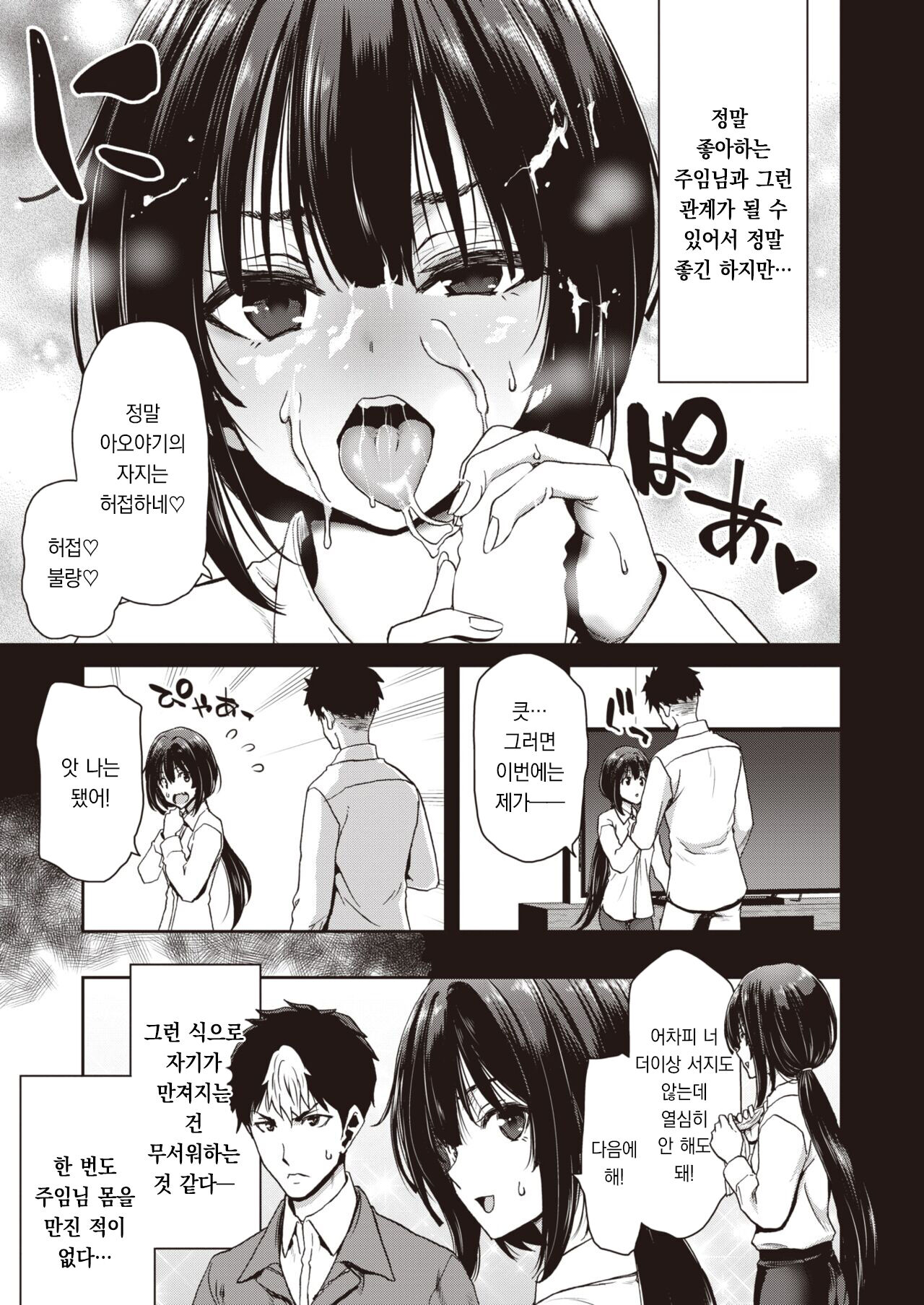 Namen ja Ne! | 얕보지 마! page 8 full