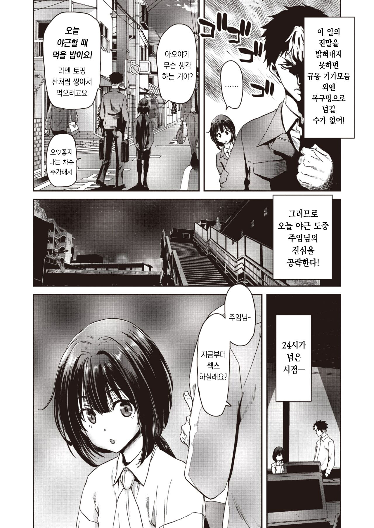 Namen ja Ne! | 얕보지 마! page 9 full