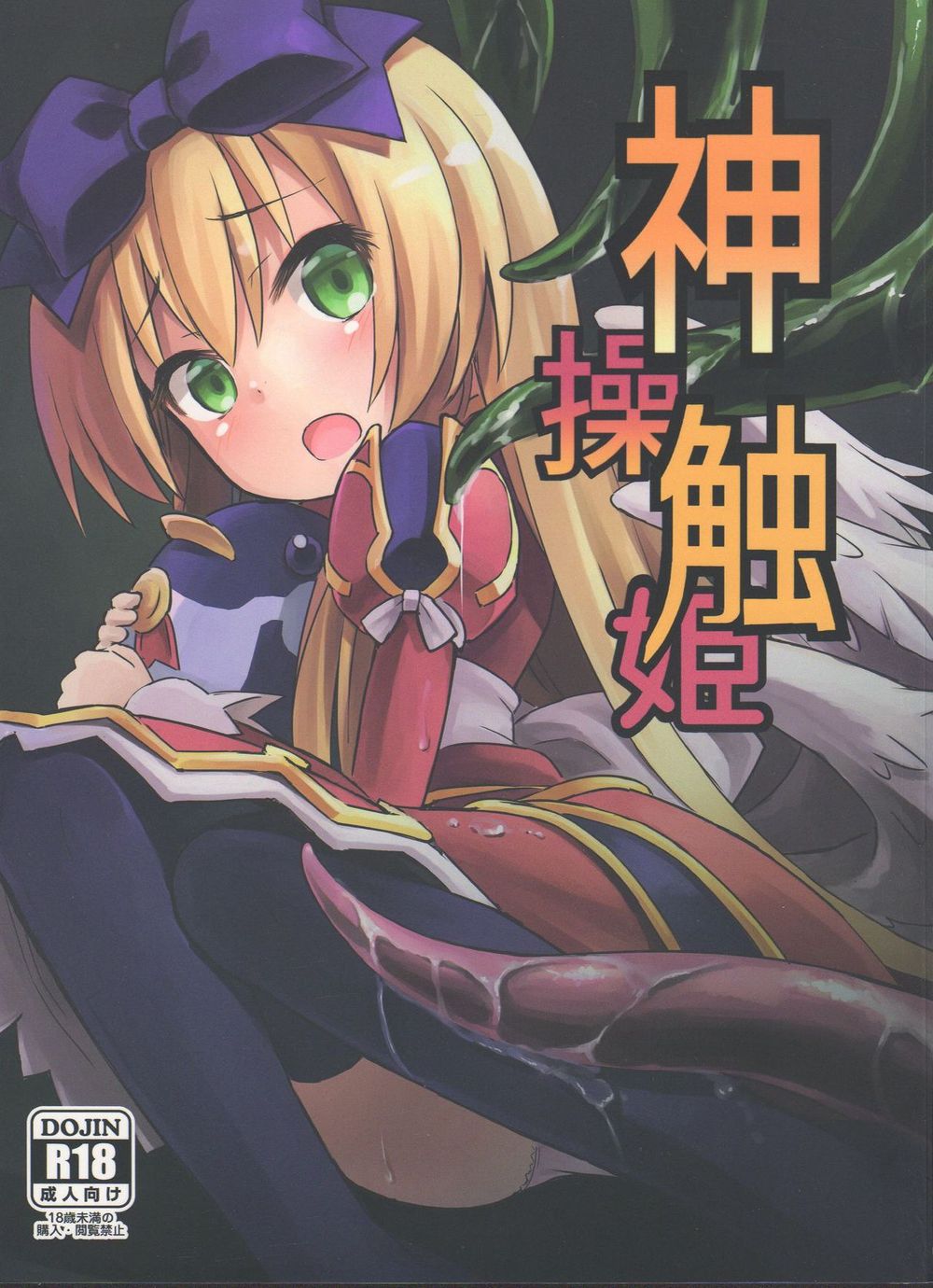Shinshoku Misao Hime page 1 full