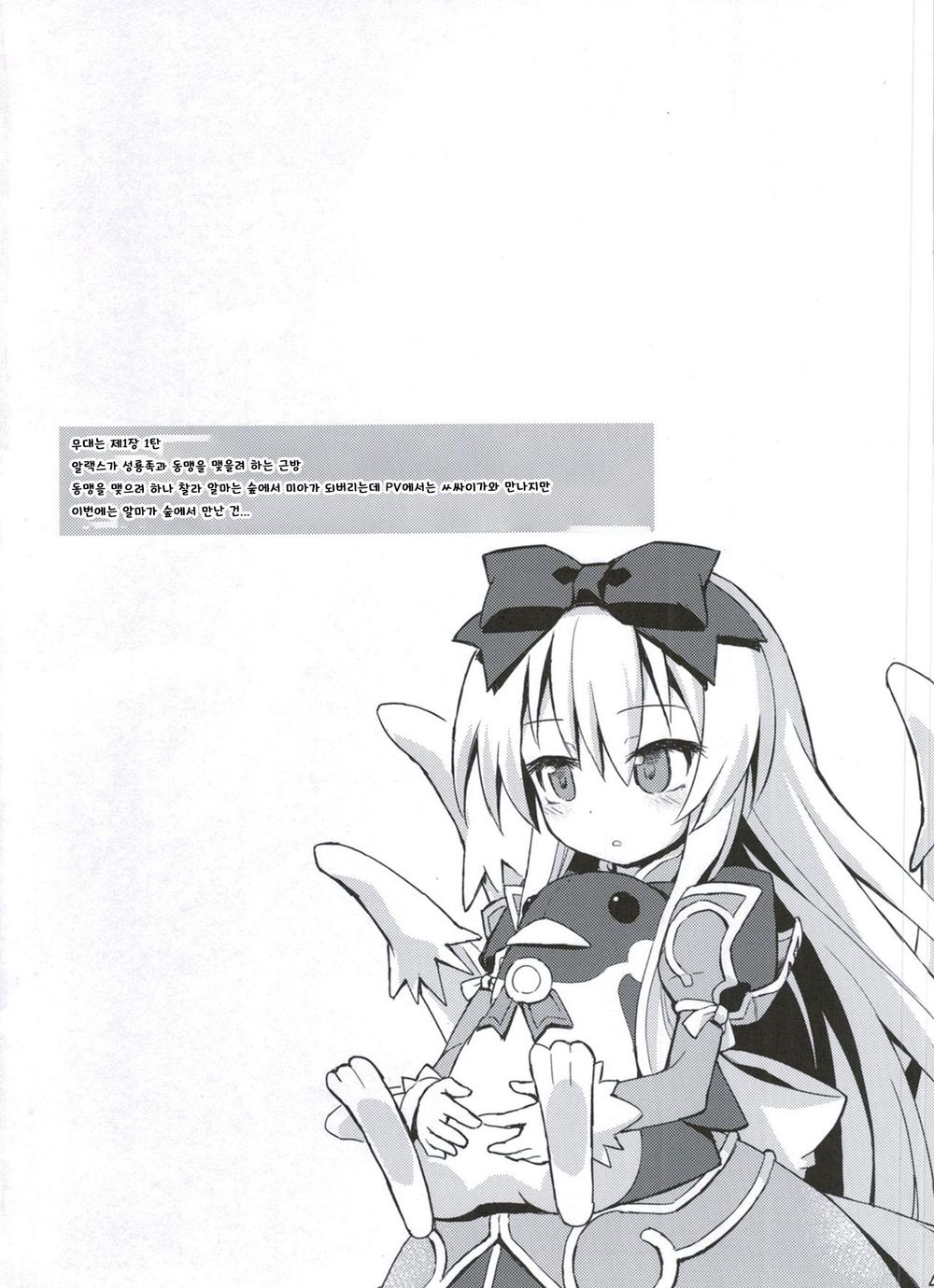Shinshoku Misao Hime page 3 full