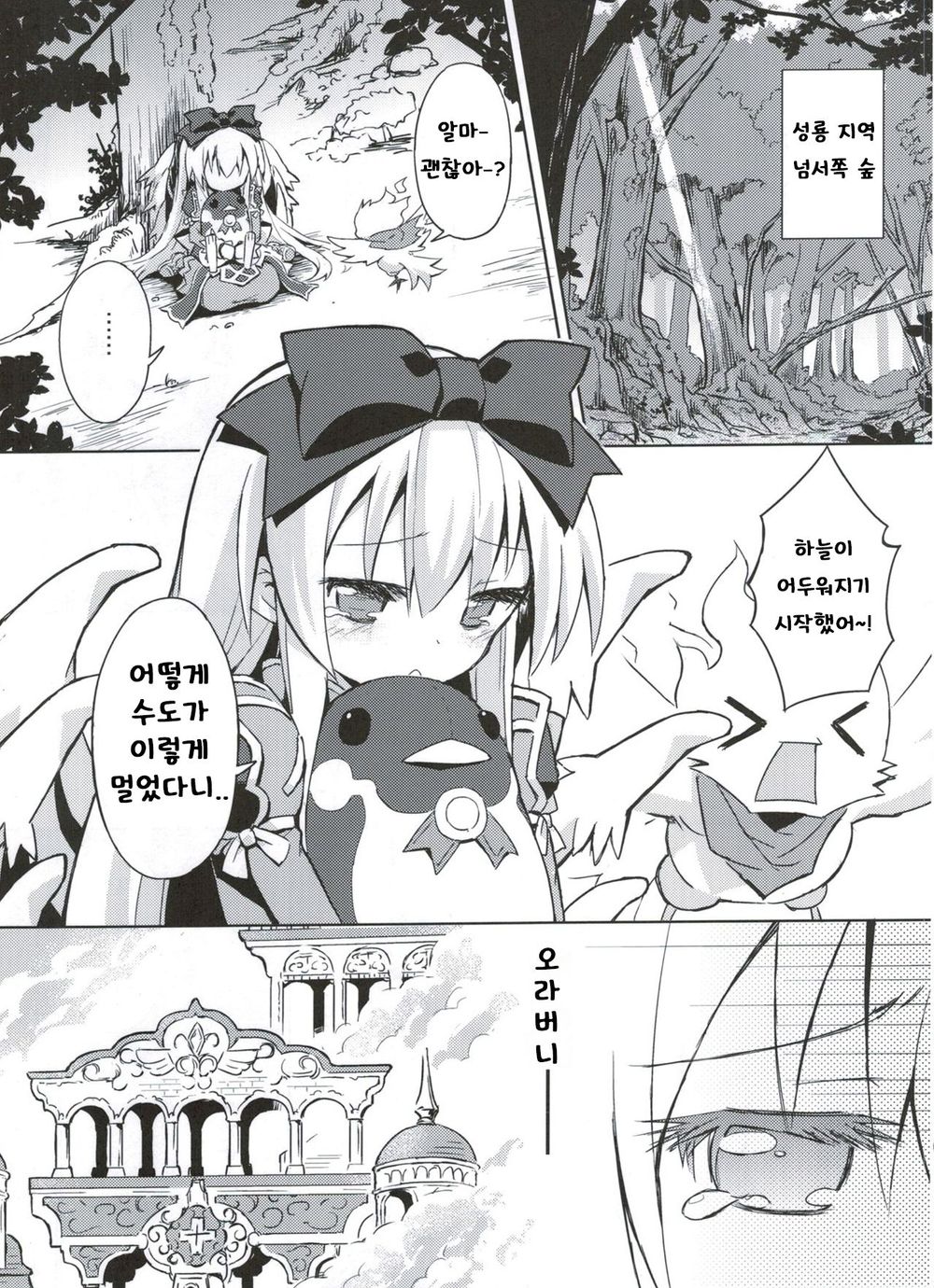 Shinshoku Misao Hime page 4 full