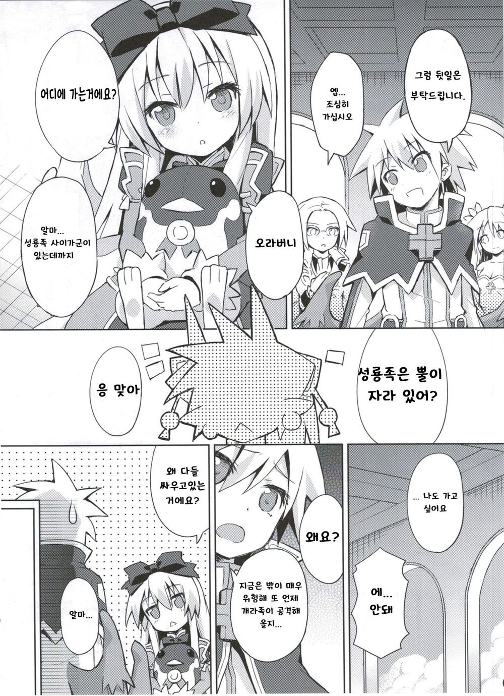 Shinshoku Misao Hime page 5 full