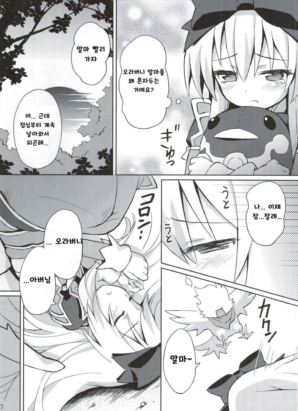 Shinshoku Misao Hime page 6 full