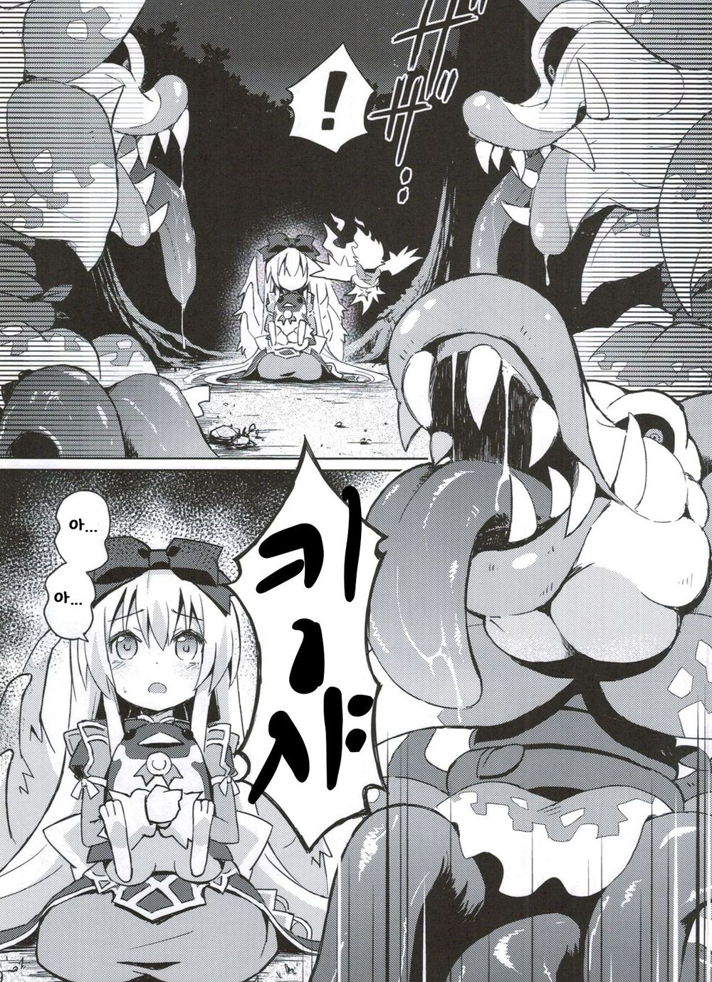 Shinshoku Misao Hime page 8 full