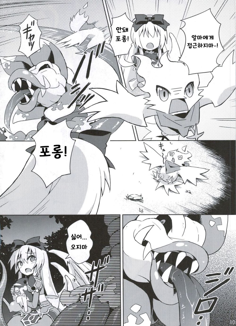 Shinshoku Misao Hime page 9 full