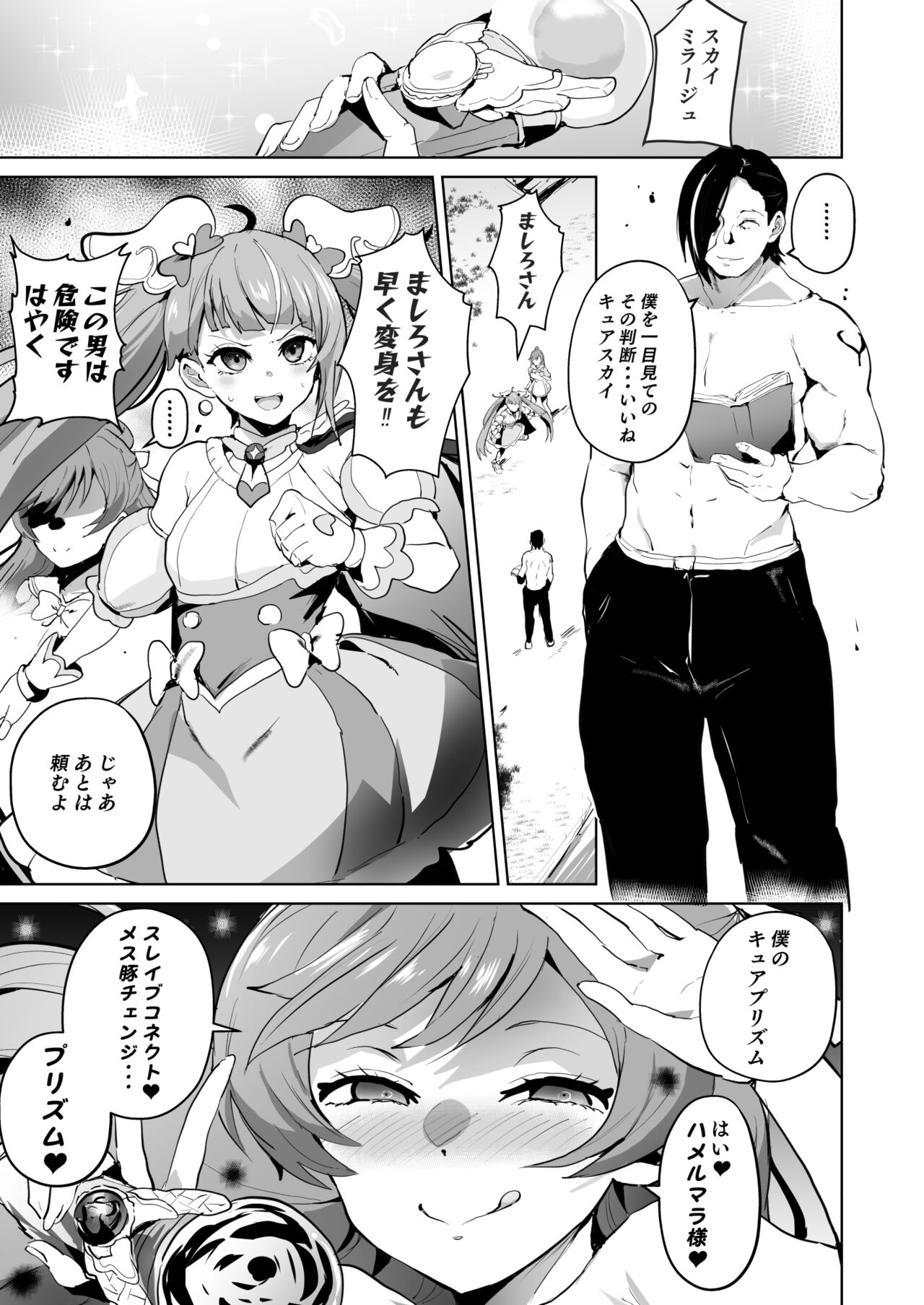 Hirogaru Dosukebe Butacure S page 3 full
