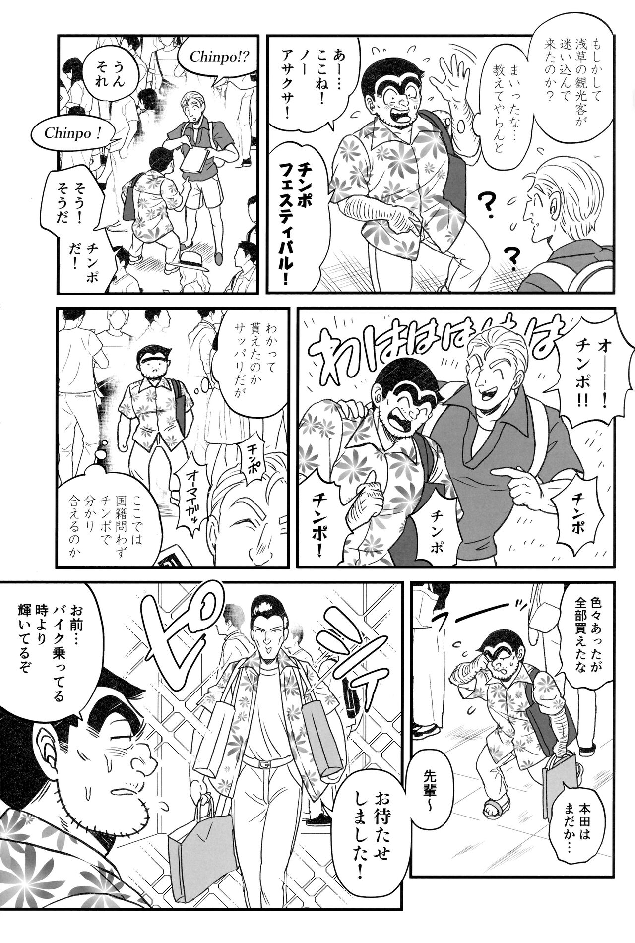 Futanari Chinpo de FEVER!? no Maki page 9 full
