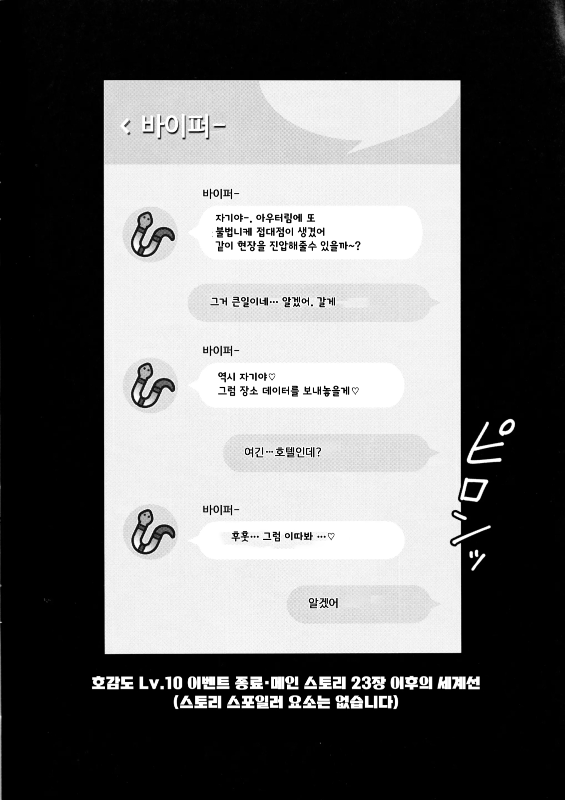 Darling Hunt Lv. 10 page 3 full